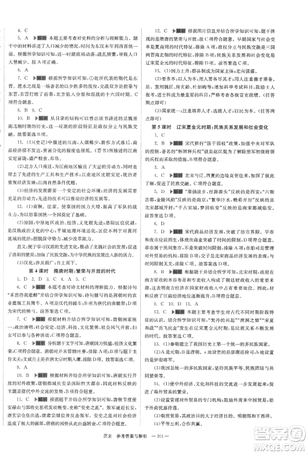 湖南師范大學(xué)出版社2022全效學(xué)習(xí)中考學(xué)練測(cè)聽課講義歷史通用版參考答案