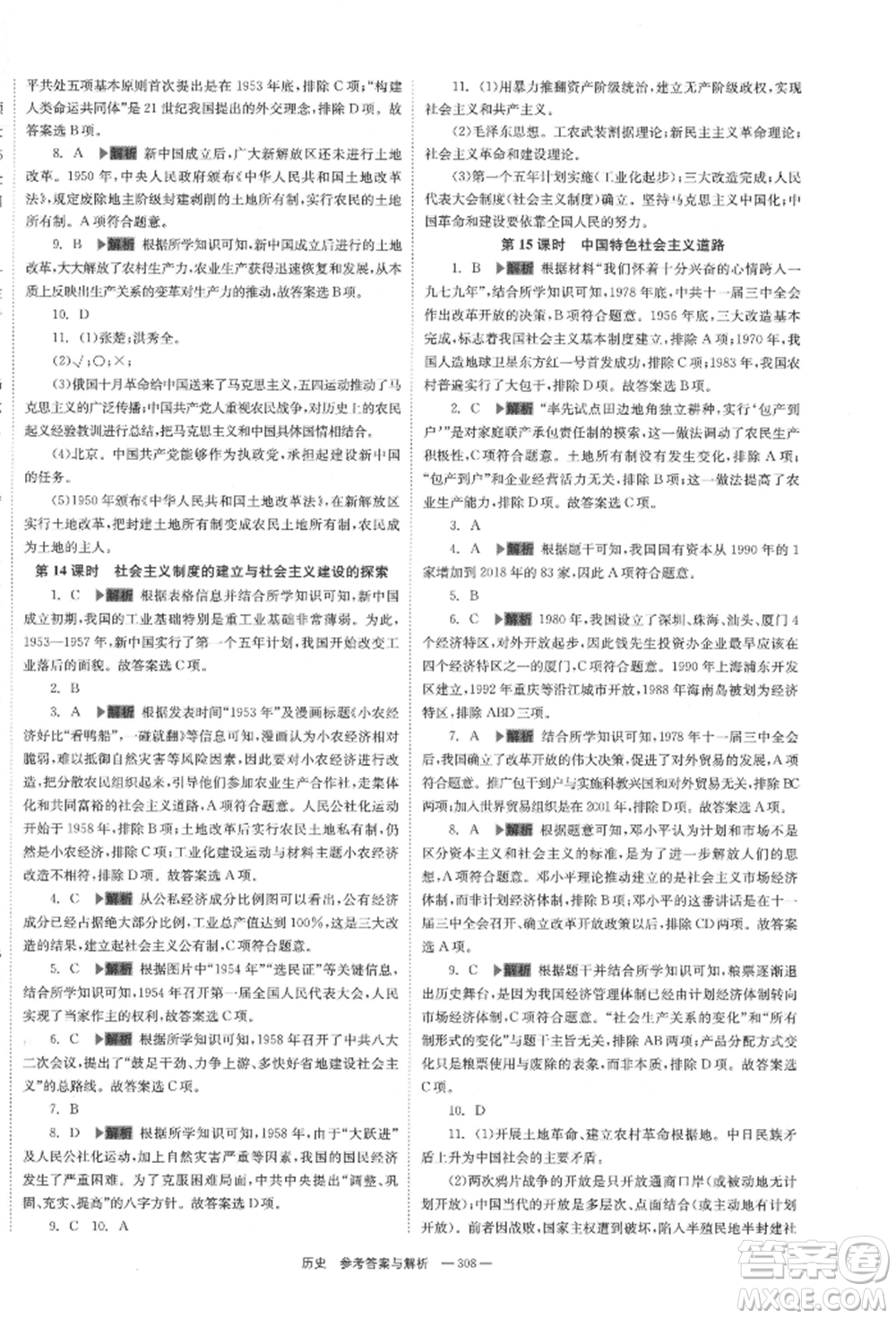 湖南師范大學(xué)出版社2022全效學(xué)習(xí)中考學(xué)練測(cè)聽課講義歷史通用版參考答案