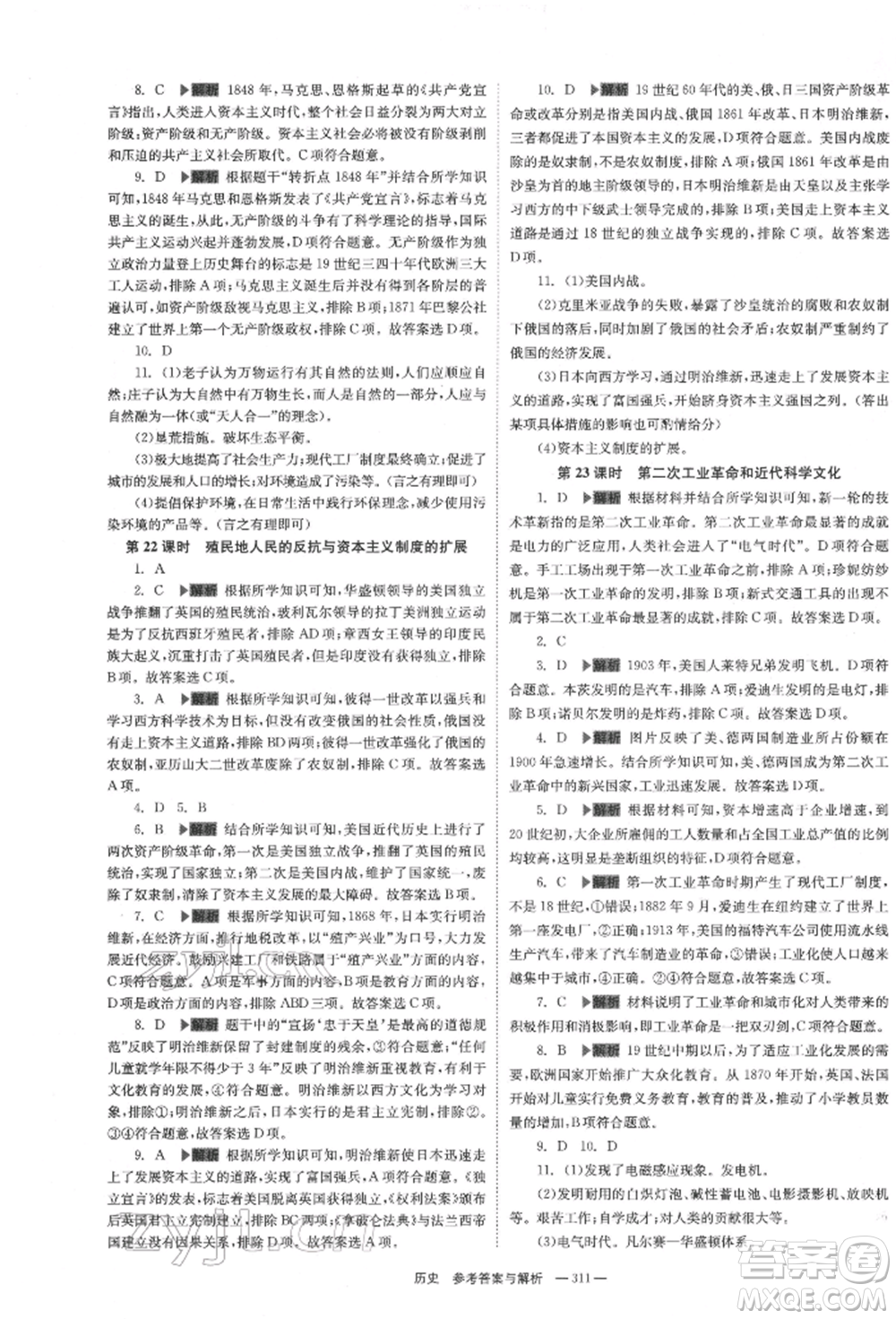 湖南師范大學(xué)出版社2022全效學(xué)習(xí)中考學(xué)練測(cè)聽課講義歷史通用版參考答案