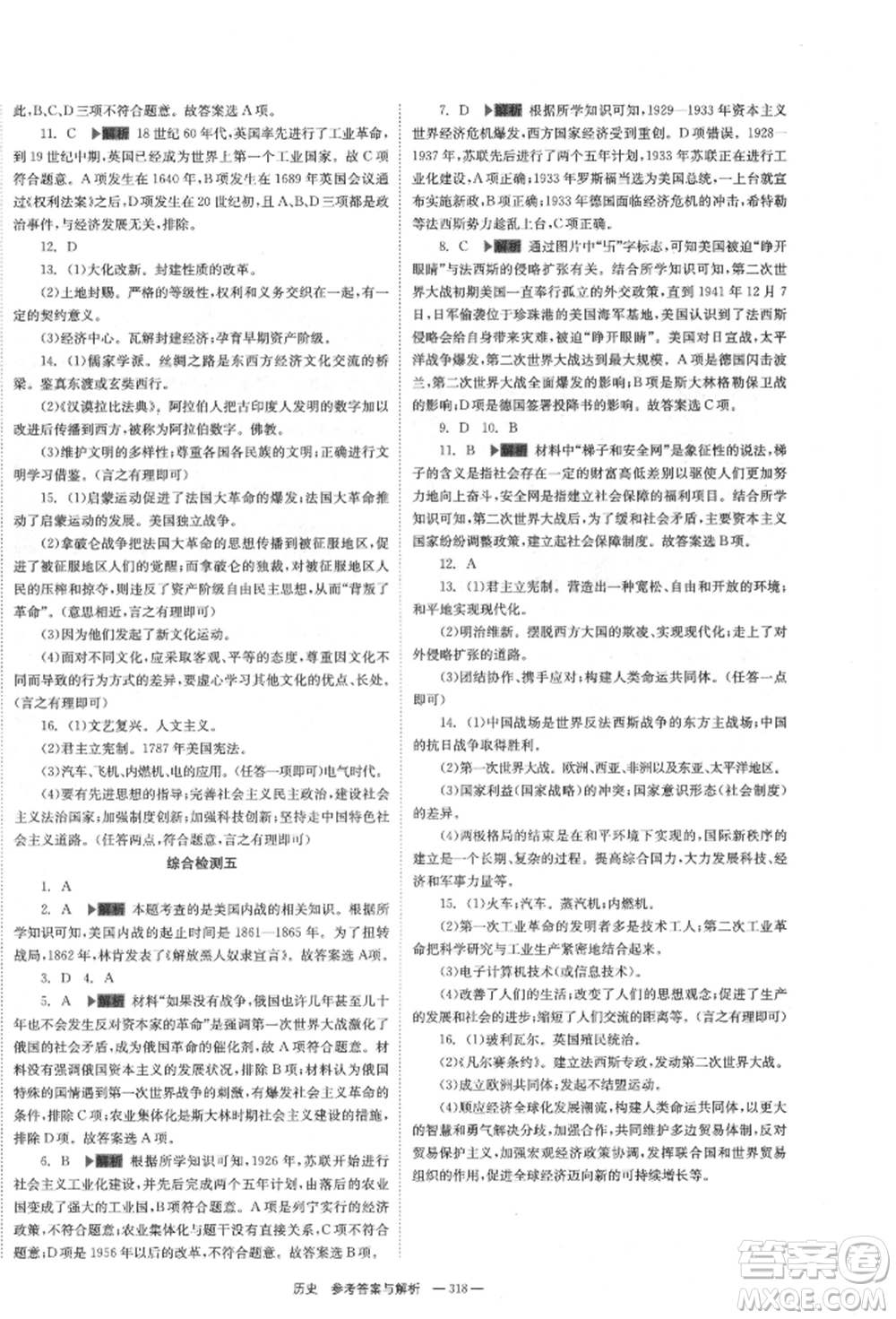 湖南師范大學(xué)出版社2022全效學(xué)習(xí)中考學(xué)練測(cè)聽課講義歷史通用版參考答案