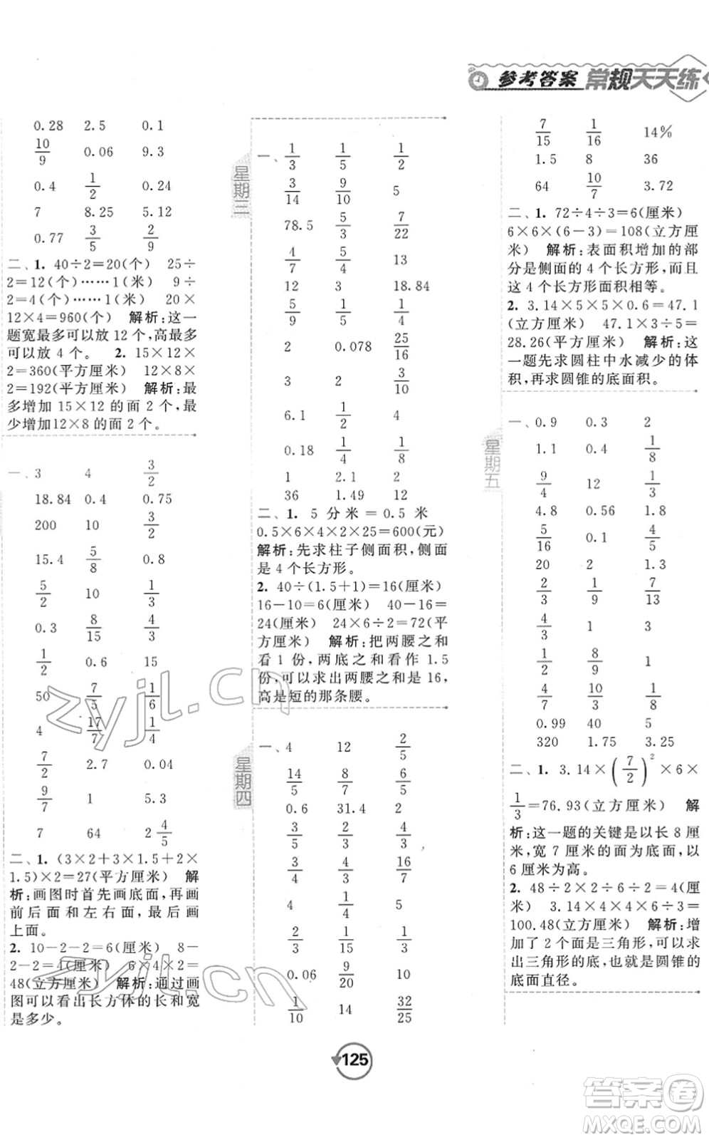 開明出版社2022常規(guī)天天練計(jì)算+提優(yōu)六年級(jí)數(shù)學(xué)下冊(cè)SJ蘇教版答案