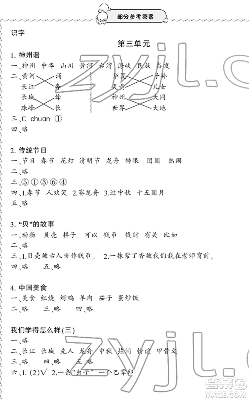 寧波出版社2022學(xué)習(xí)方法指導(dǎo)叢書二年級語文下冊人教版答案