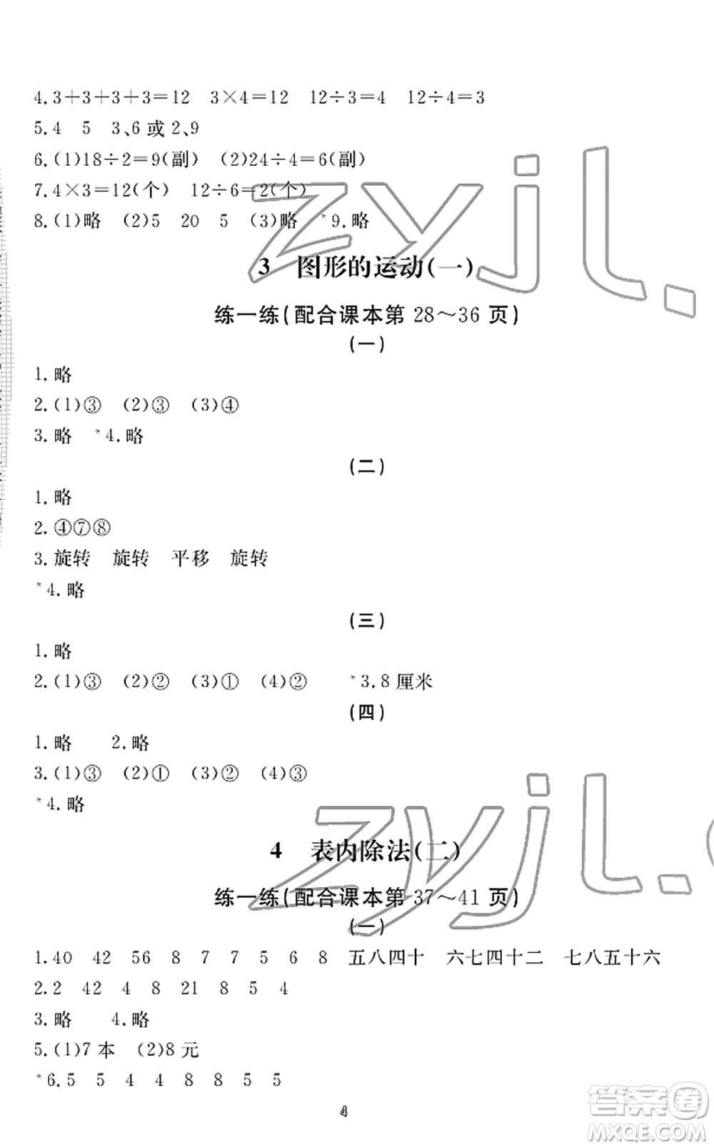 寧波出版社2022學(xué)習(xí)方法指導(dǎo)叢書二年級(jí)數(shù)學(xué)下冊(cè)人教版答案