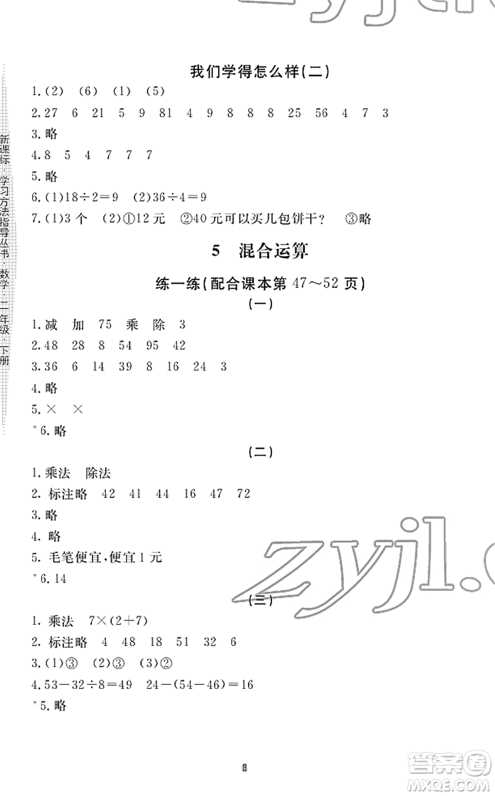 寧波出版社2022學(xué)習(xí)方法指導(dǎo)叢書二年級(jí)數(shù)學(xué)下冊(cè)人教版答案