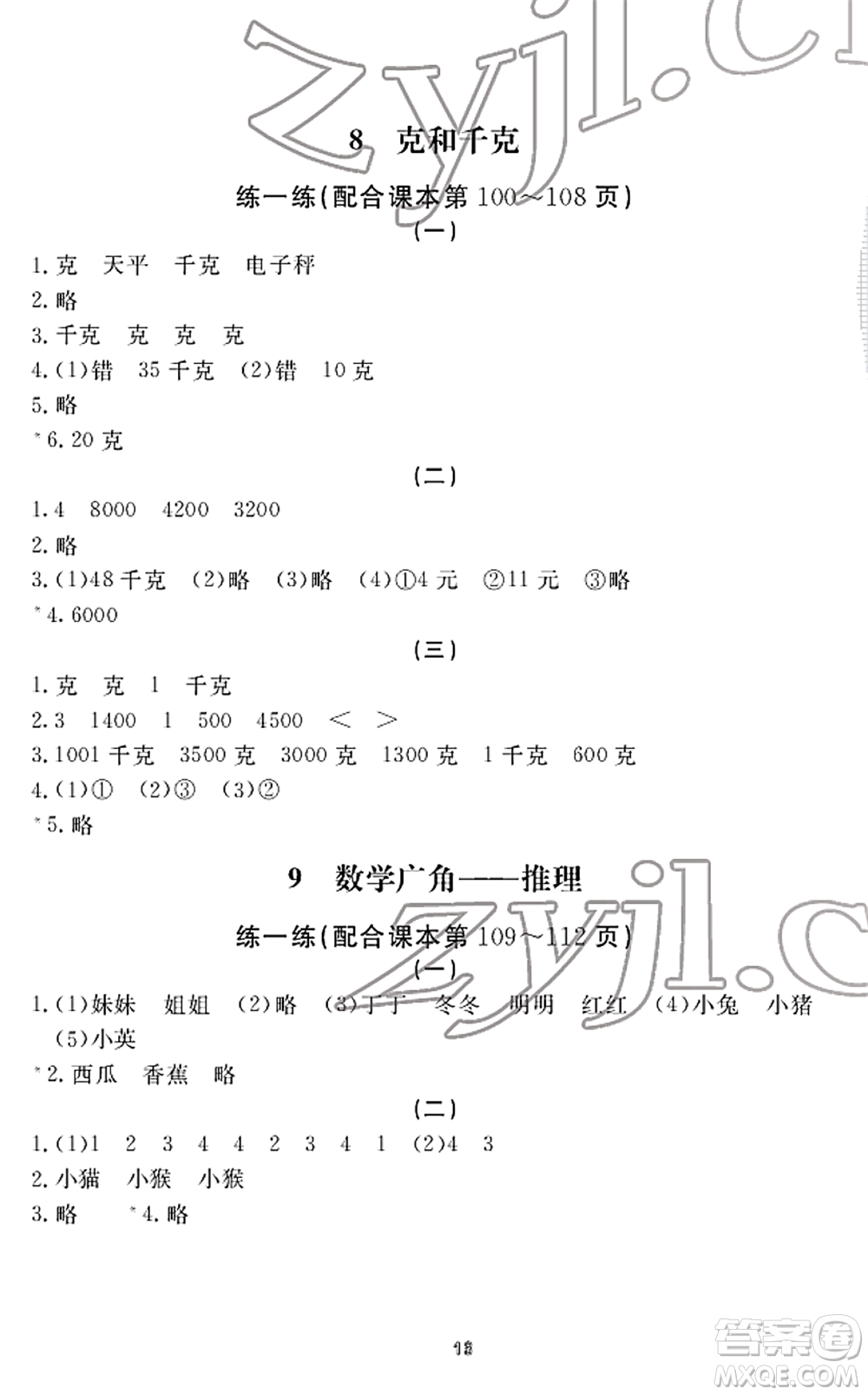 寧波出版社2022學(xué)習(xí)方法指導(dǎo)叢書二年級(jí)數(shù)學(xué)下冊(cè)人教版答案