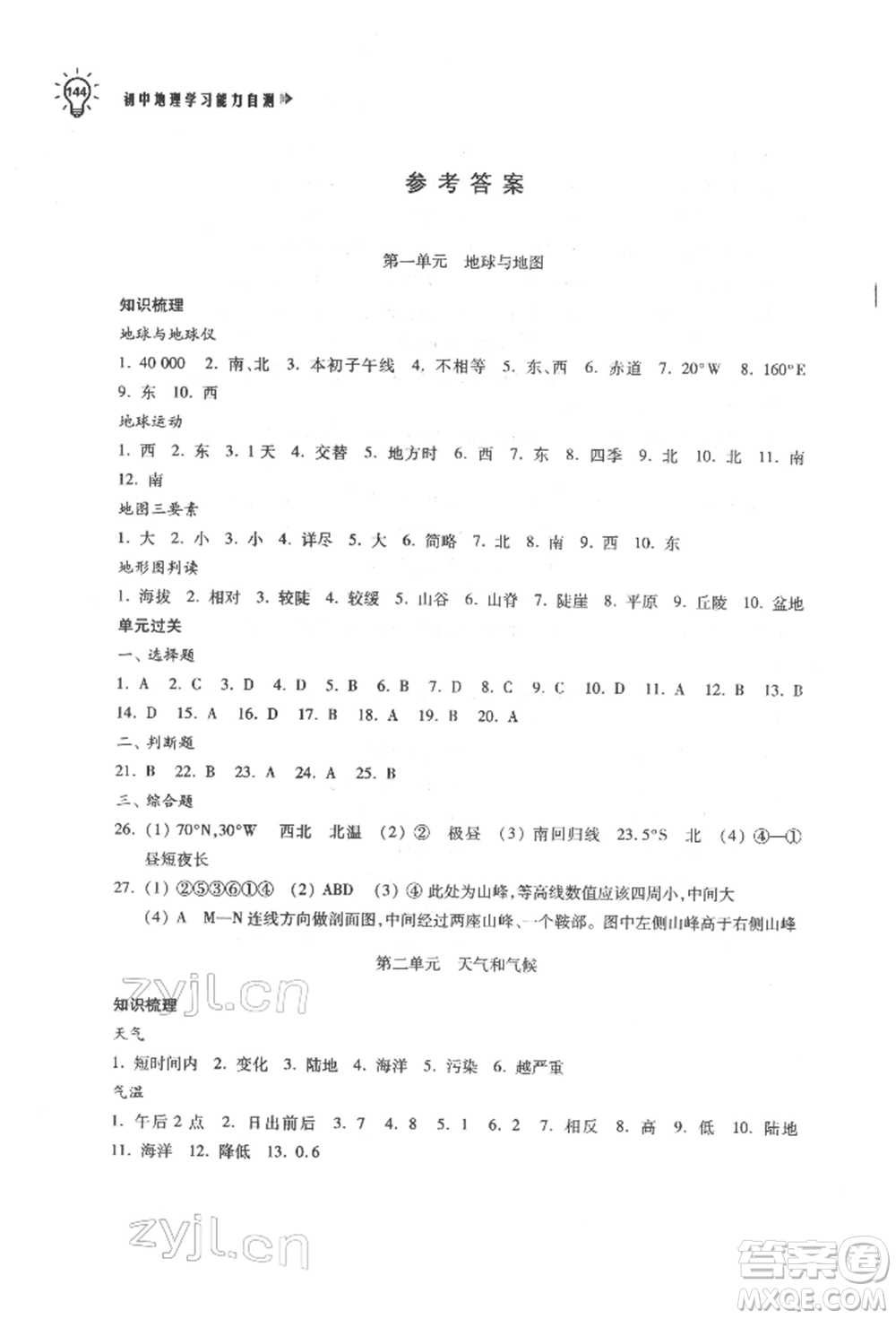 蘇州大學(xué)出版社2022初中地理學(xué)習(xí)能力自測通用版參考答案