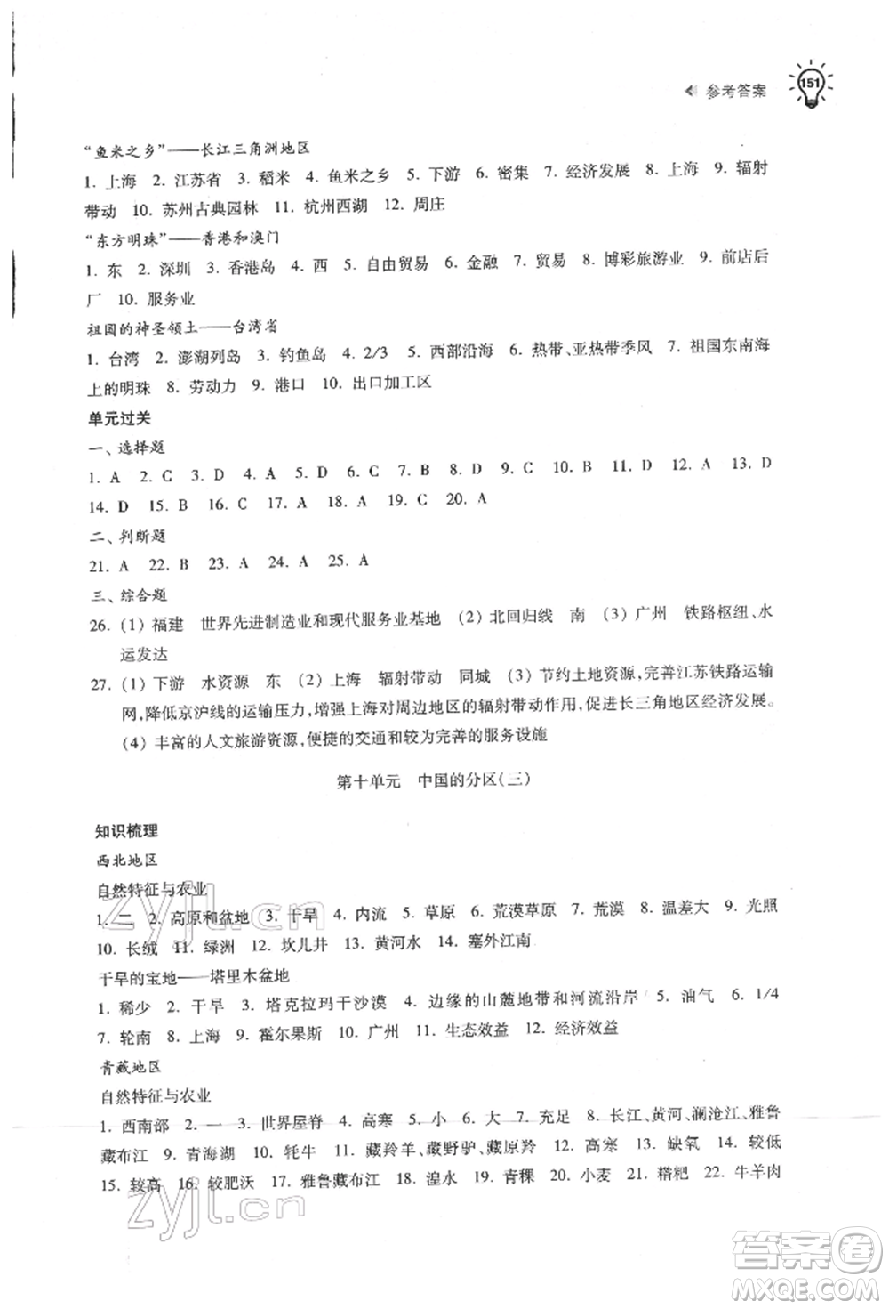 蘇州大學(xué)出版社2022初中地理學(xué)習(xí)能力自測通用版參考答案