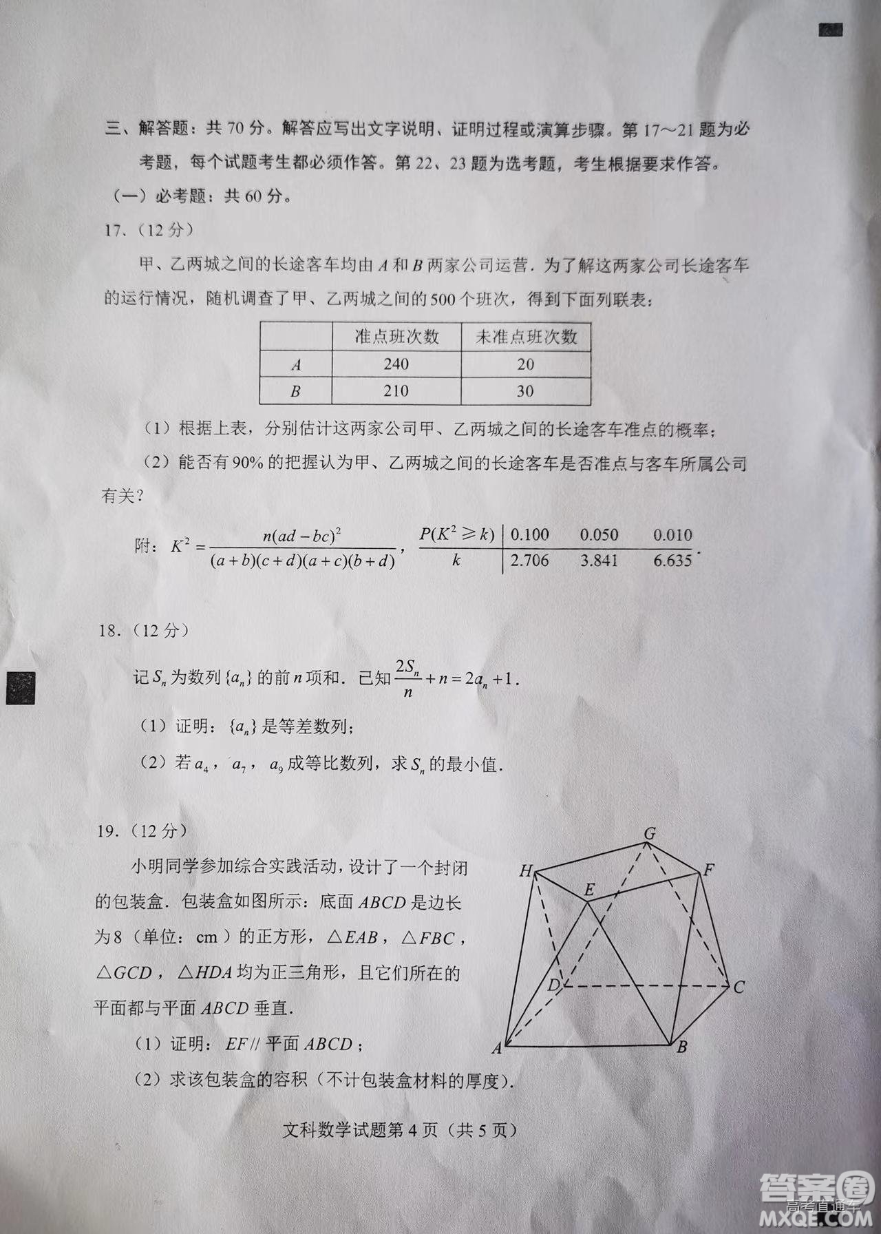 2022高考真題全國甲卷文科數(shù)學(xué)試題及答案解析