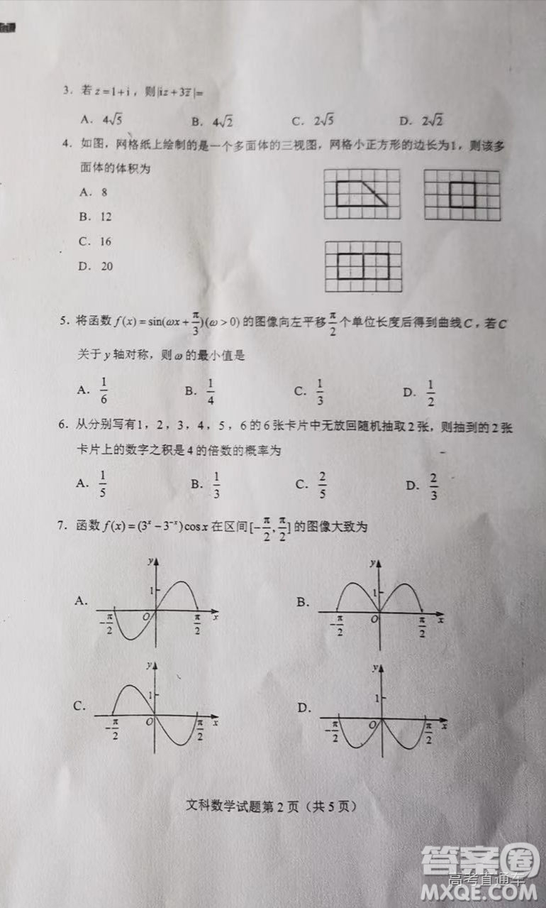 2022高考真題全國甲卷文科數(shù)學(xué)試題及答案解析