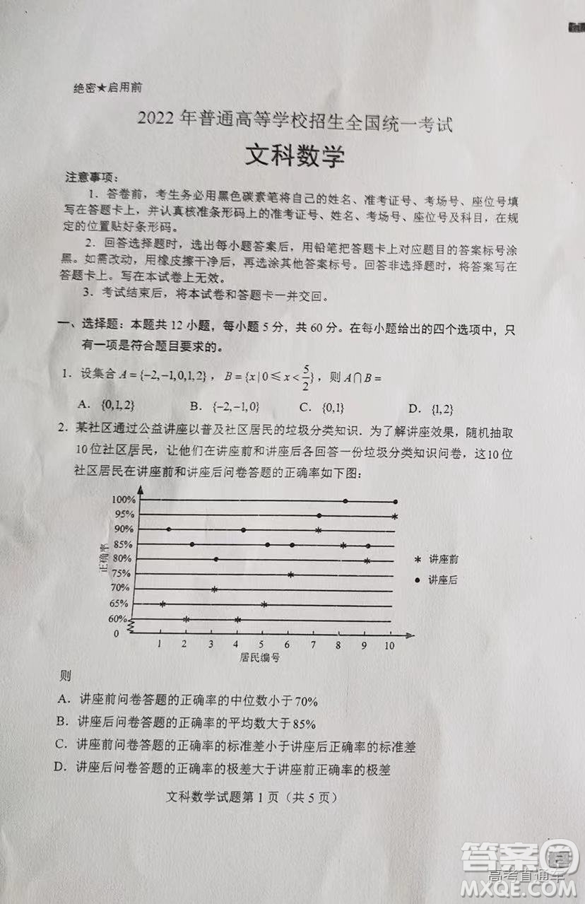 2022高考真題全國甲卷文科數(shù)學(xué)試題及答案解析