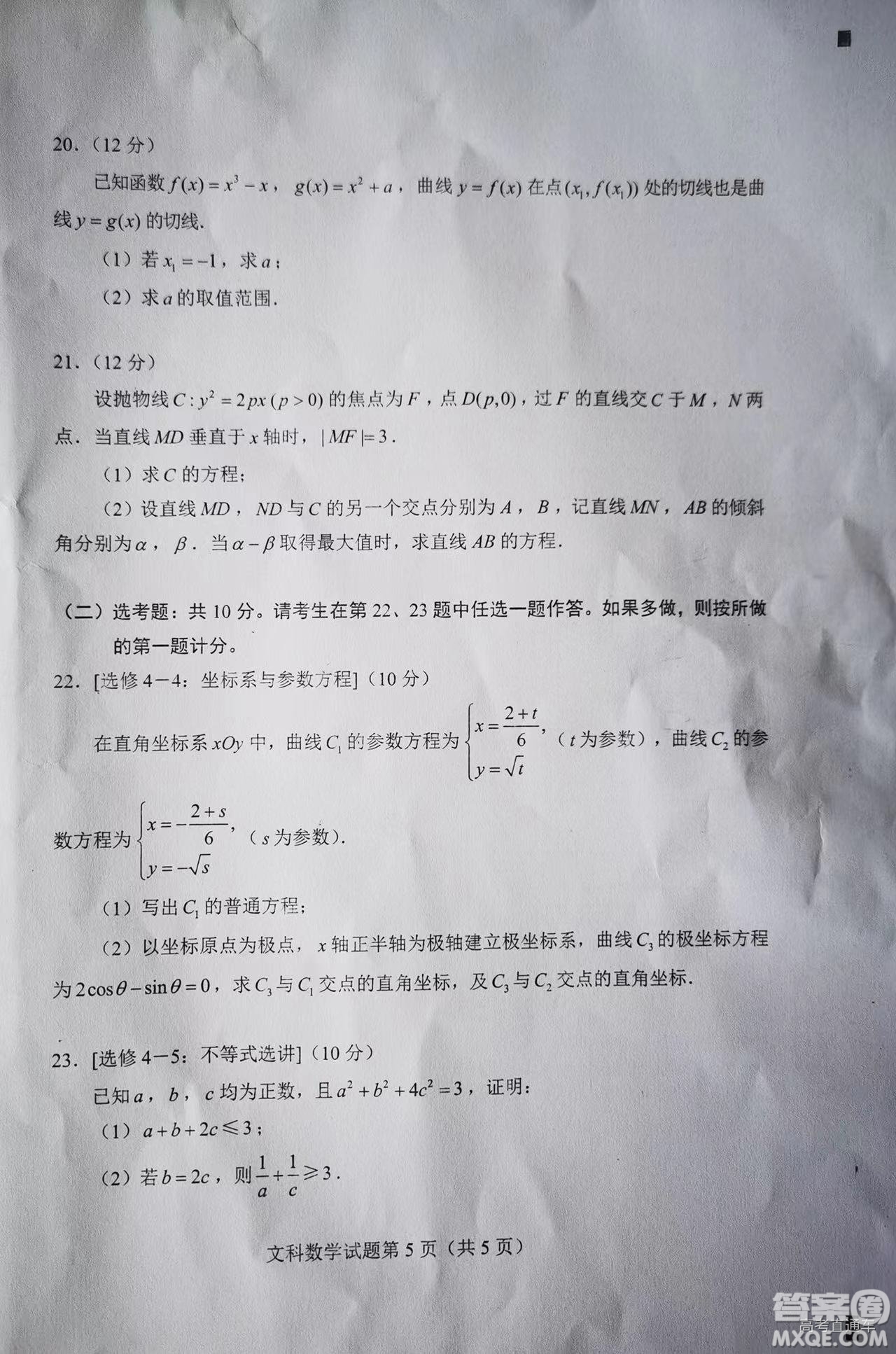 2022高考真題全國甲卷文科數(shù)學(xué)試題及答案解析