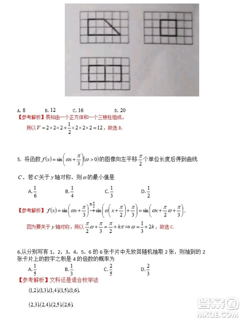 2022高考真題全國甲卷文科數(shù)學(xué)試題及答案解析