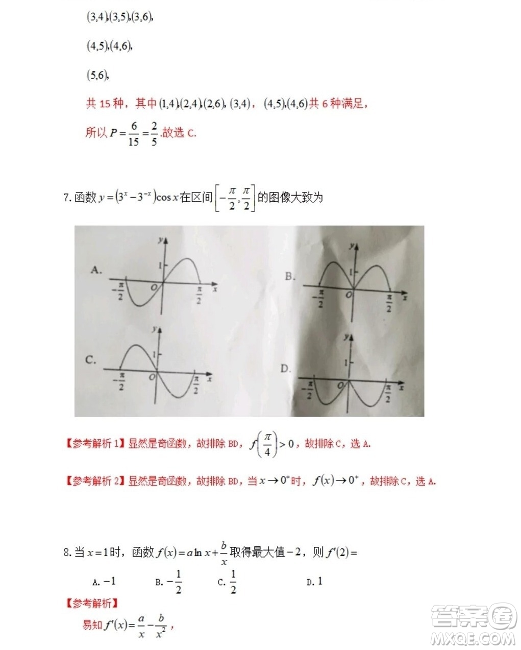 2022高考真題全國甲卷文科數(shù)學(xué)試題及答案解析