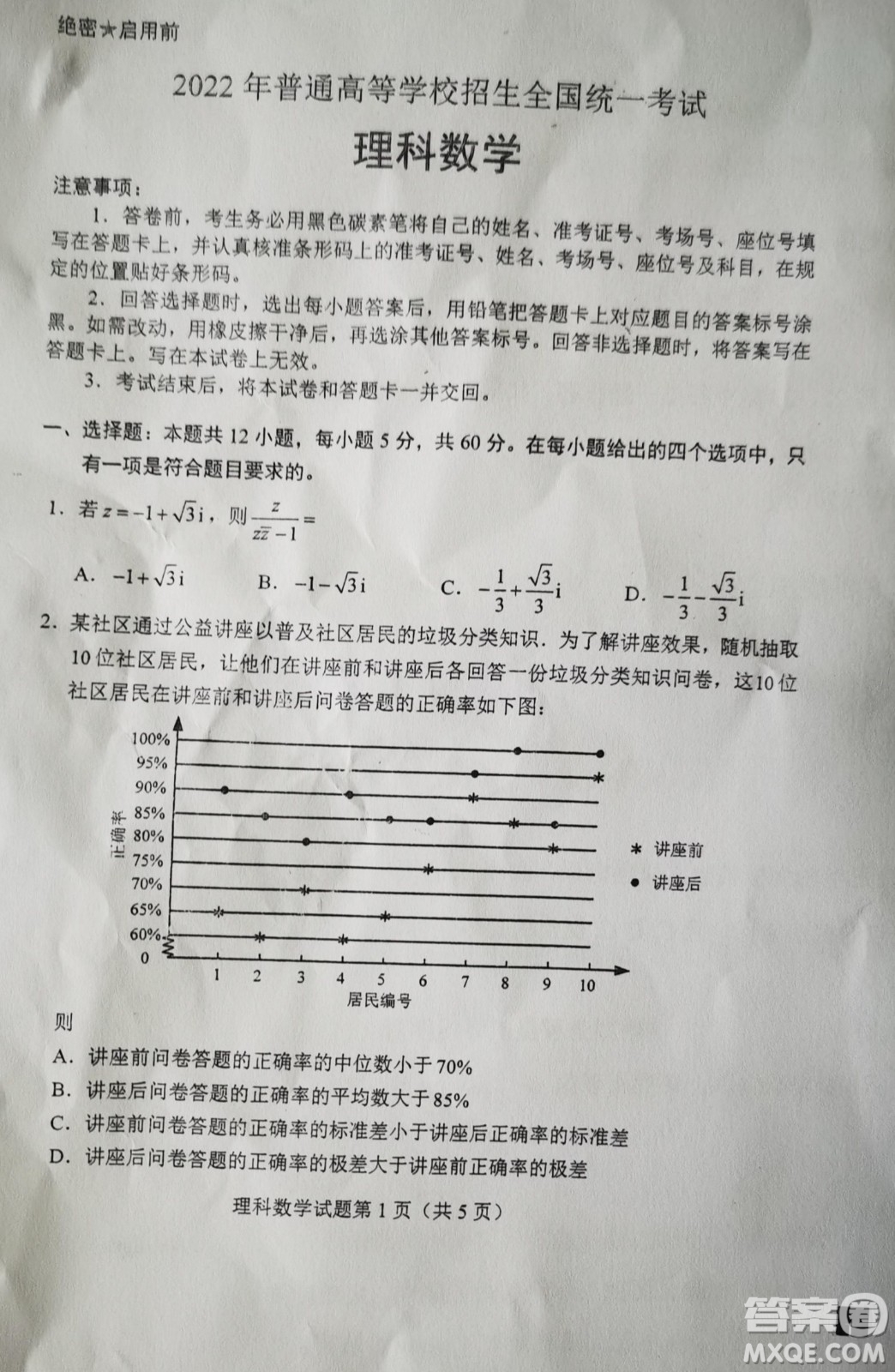 2022高考真題全國(guó)甲卷理科數(shù)學(xué)試題及答案解析