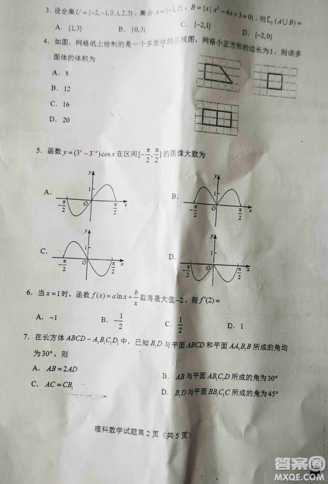 2022高考真題全國(guó)甲卷理科數(shù)學(xué)試題及答案解析