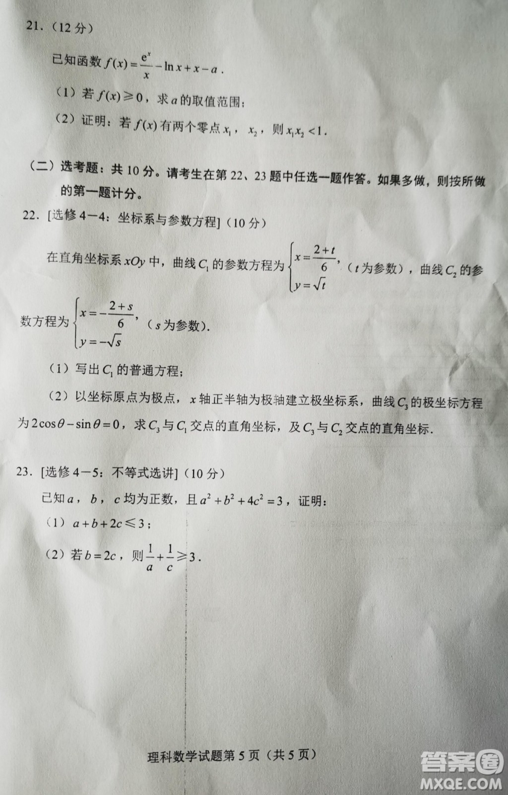 2022高考真題全國(guó)甲卷理科數(shù)學(xué)試題及答案解析