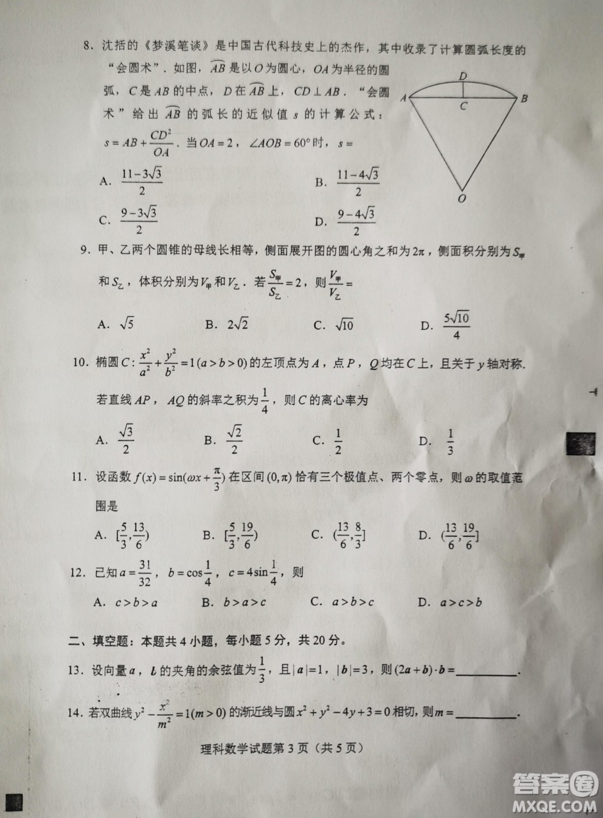 2022高考真題全國(guó)甲卷理科數(shù)學(xué)試題及答案解析