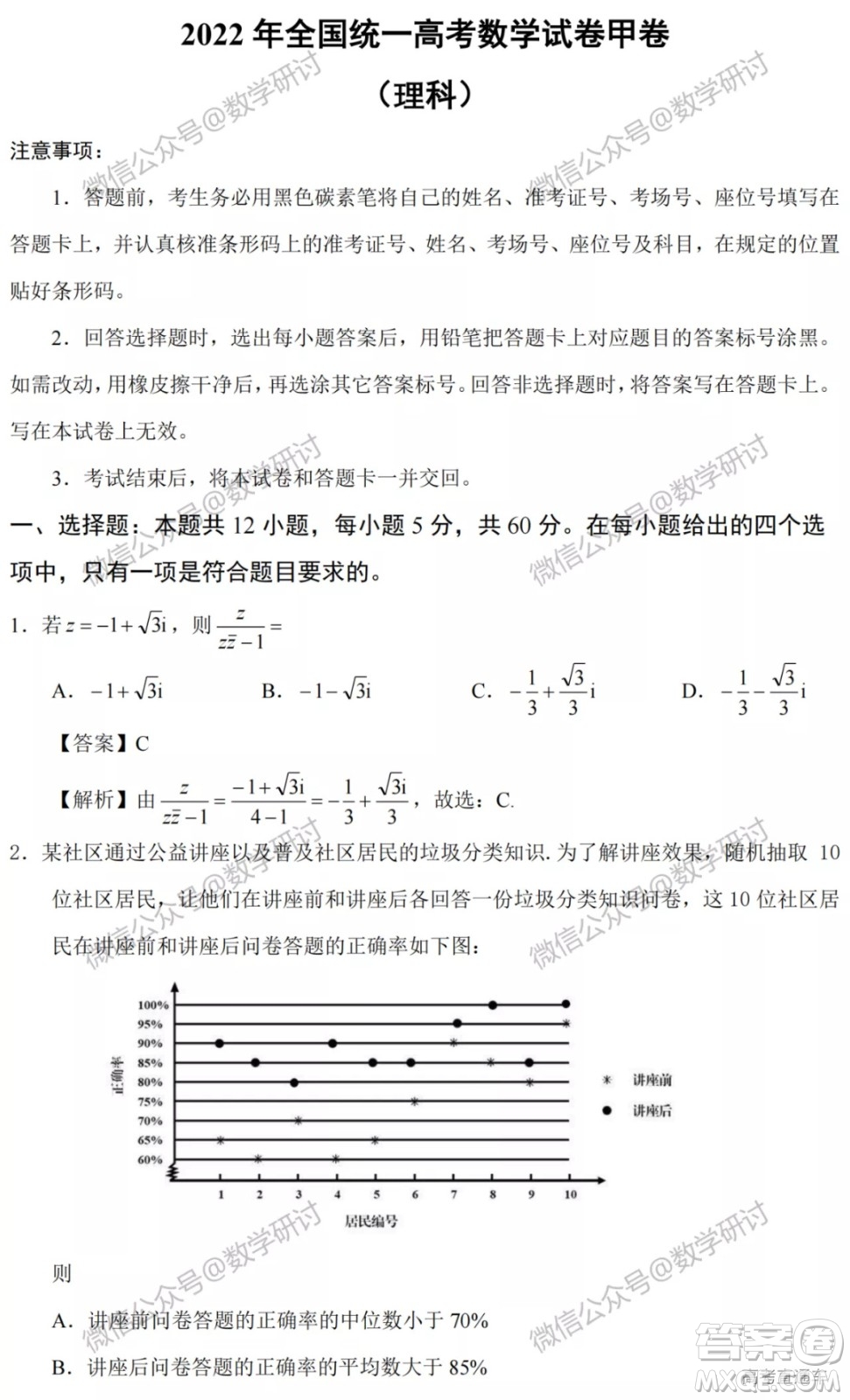 2022高考真題全國(guó)甲卷理科數(shù)學(xué)試題及答案解析