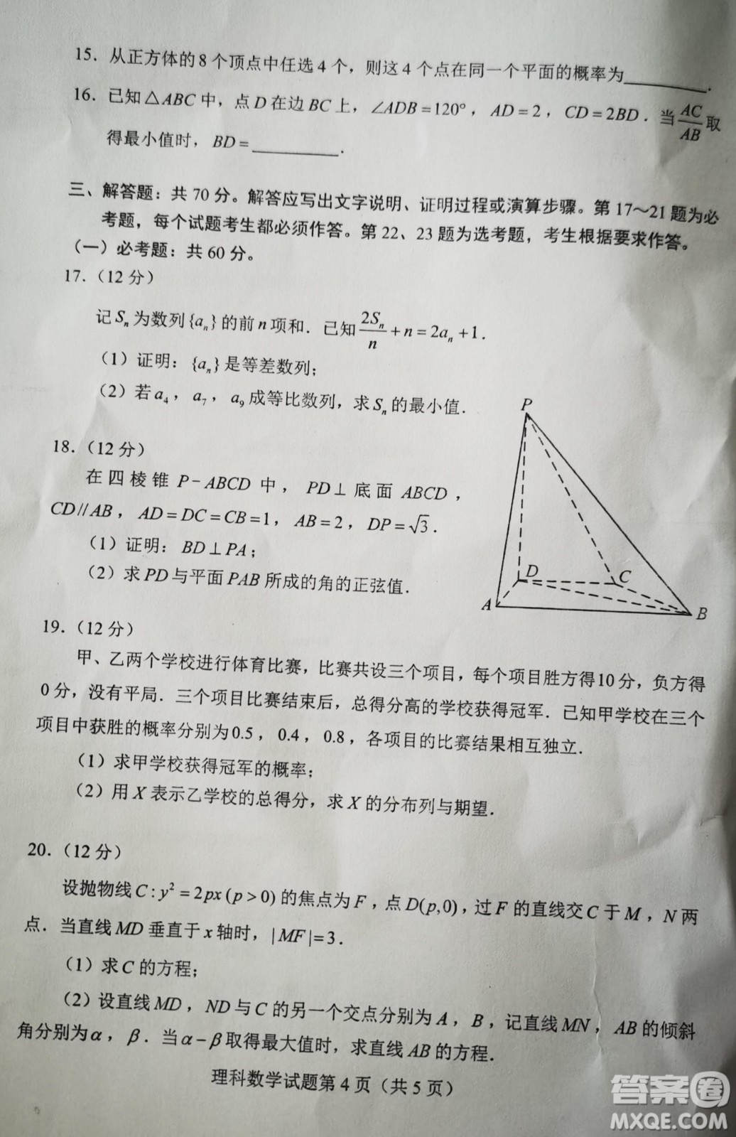 2022高考真題全國(guó)甲卷理科數(shù)學(xué)試題及答案解析