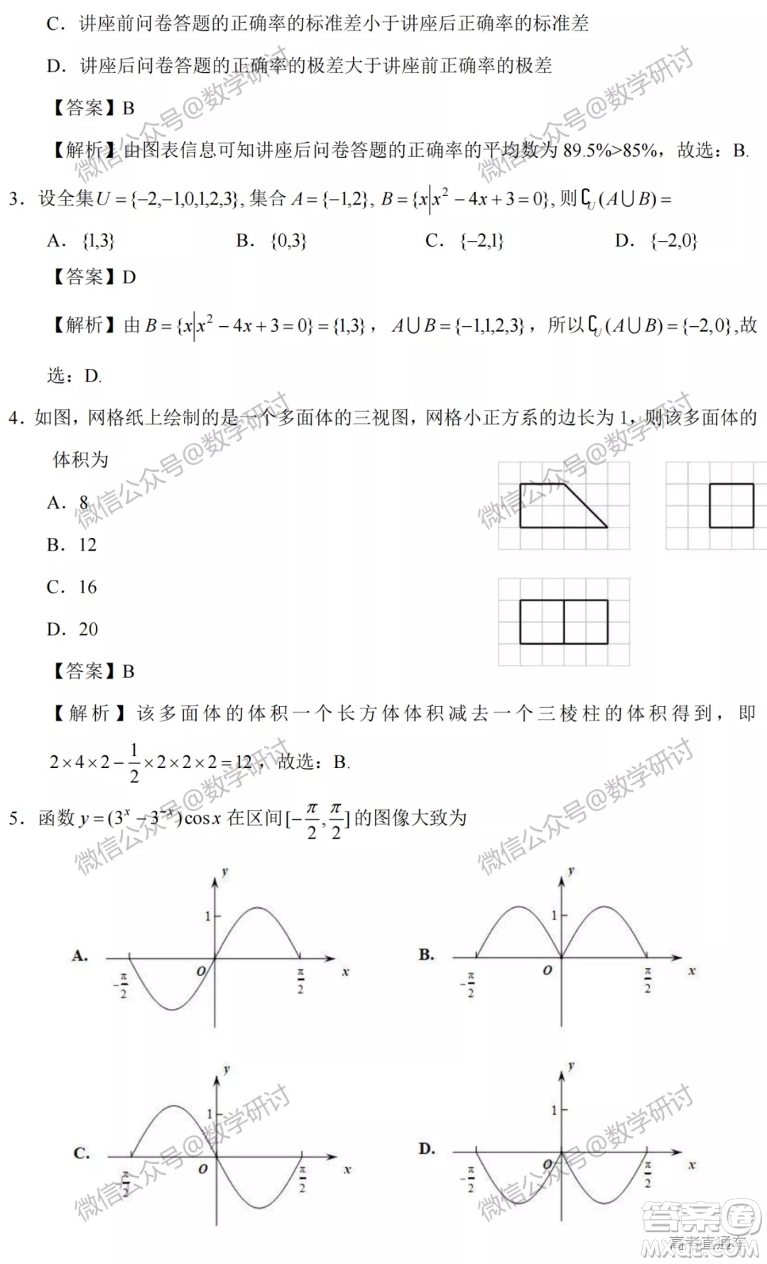 2022高考真題全國(guó)甲卷理科數(shù)學(xué)試題及答案解析