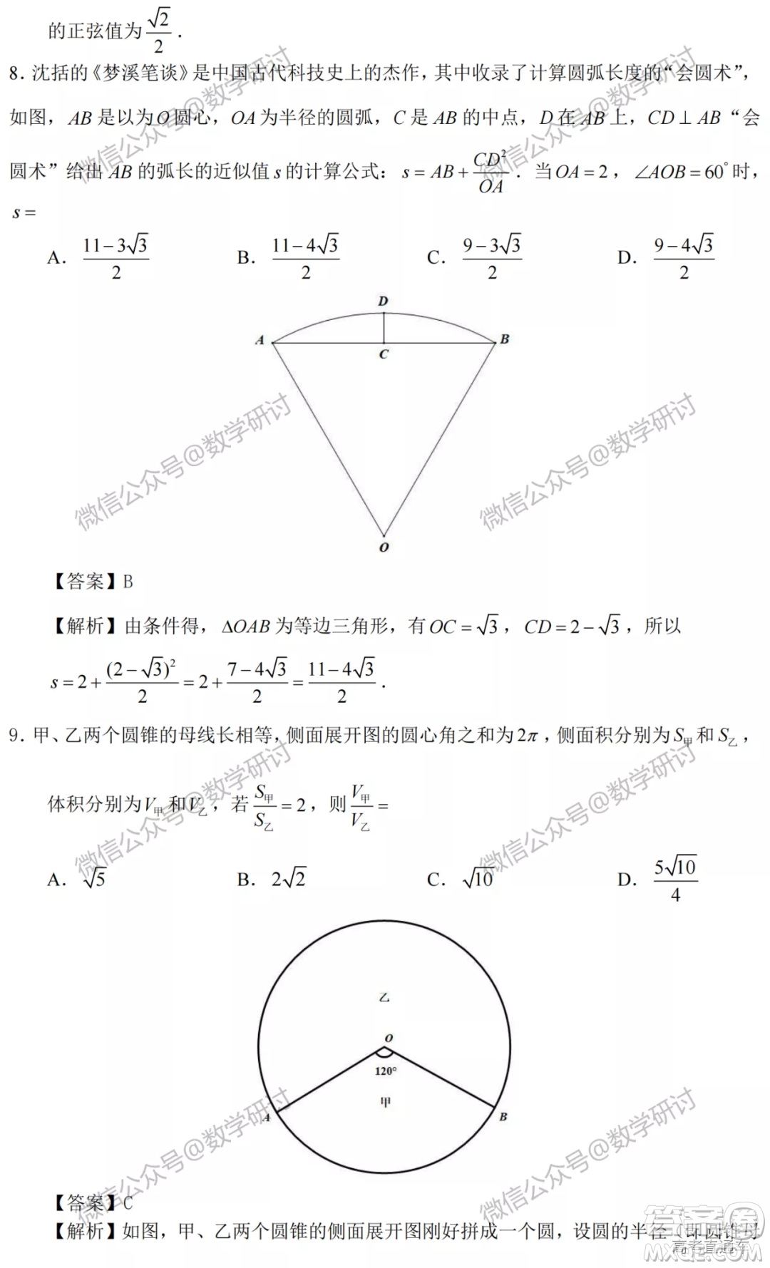 2022高考真題全國(guó)甲卷理科數(shù)學(xué)試題及答案解析