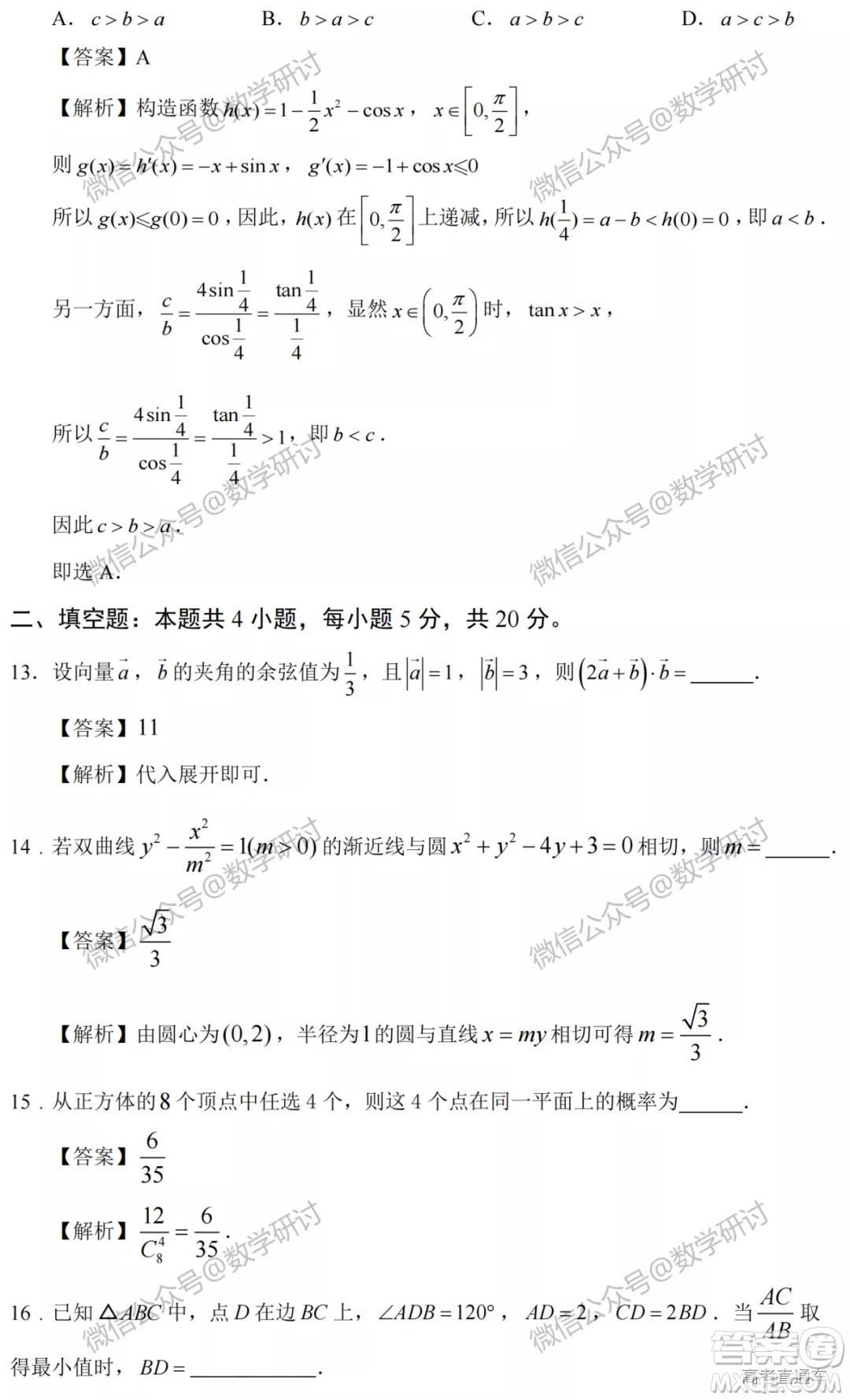 2022高考真題全國(guó)甲卷理科數(shù)學(xué)試題及答案解析