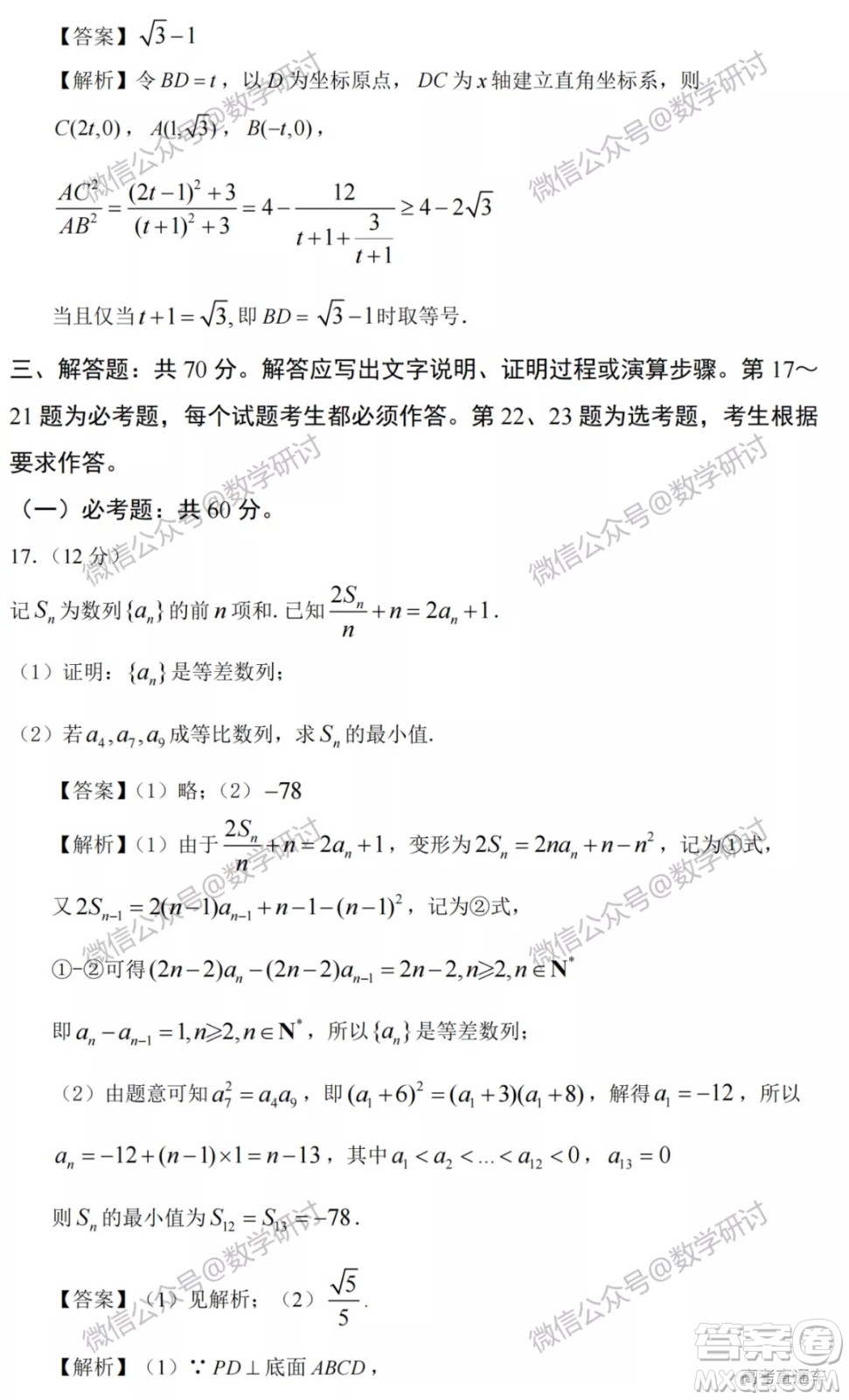 2022高考真題全國(guó)甲卷理科數(shù)學(xué)試題及答案解析