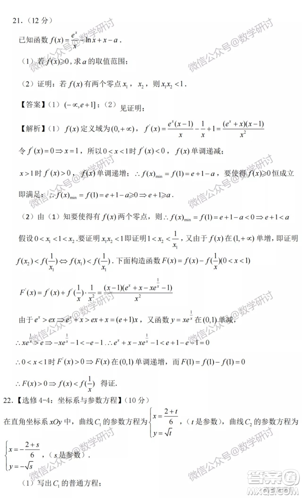 2022高考真題全國(guó)甲卷理科數(shù)學(xué)試題及答案解析