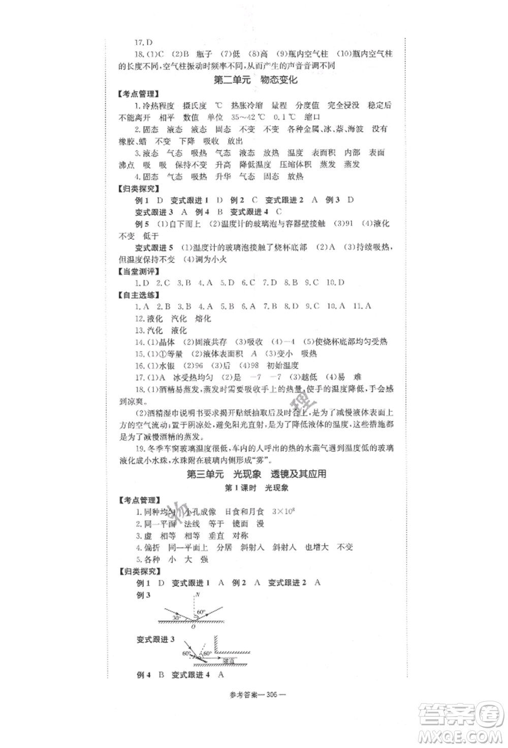 湖南師范大學(xué)出版社2022全效學(xué)習(xí)中考學(xué)練測(cè)聽課講義物理通用版參考答案