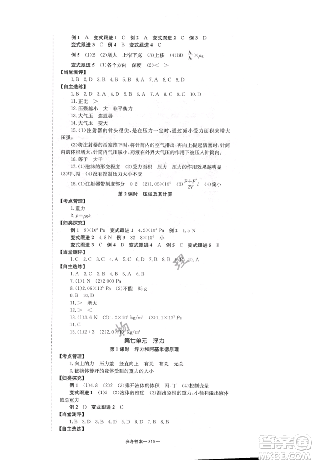 湖南師范大學(xué)出版社2022全效學(xué)習(xí)中考學(xué)練測(cè)聽課講義物理通用版參考答案