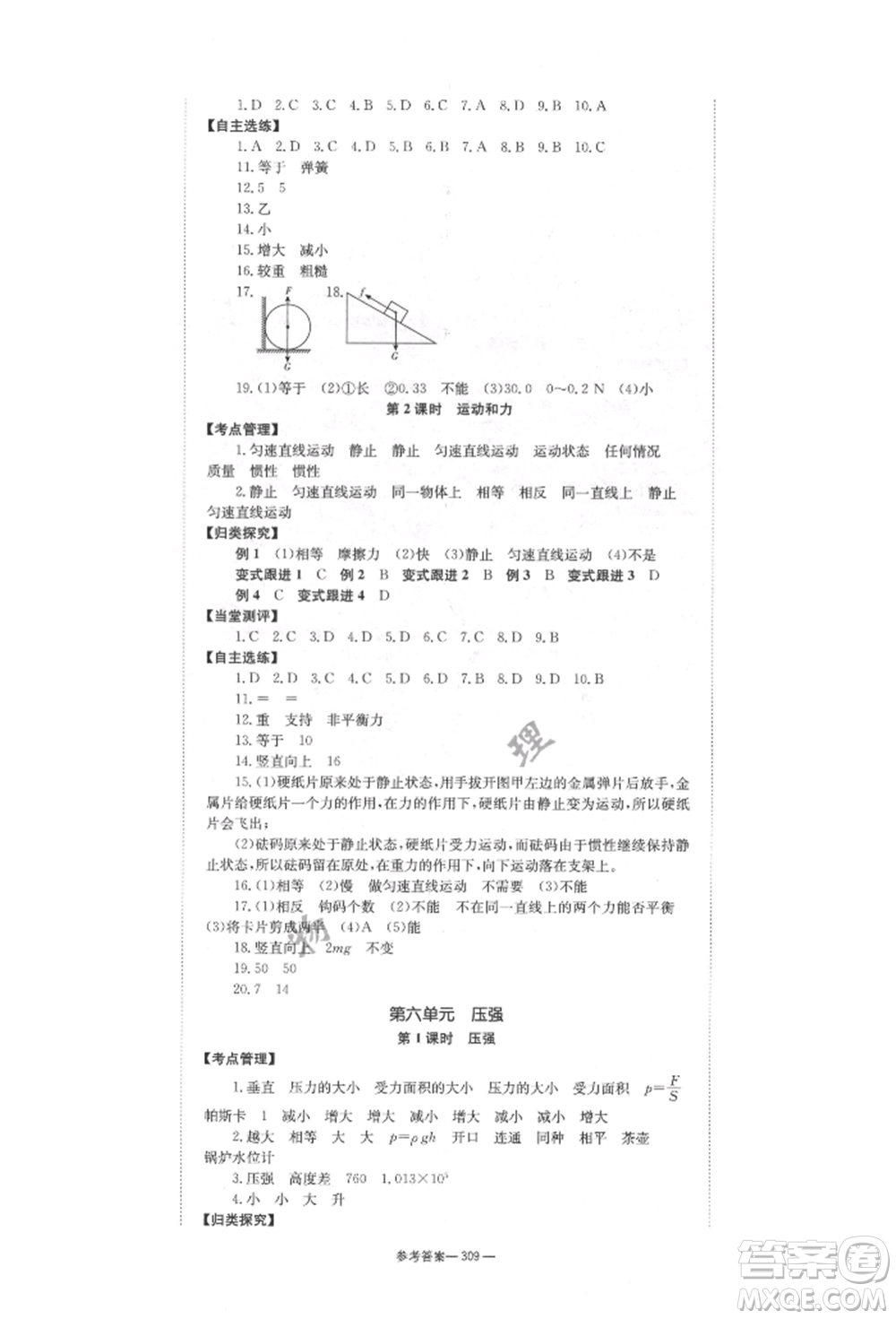 湖南師范大學(xué)出版社2022全效學(xué)習(xí)中考學(xué)練測(cè)聽課講義物理通用版參考答案