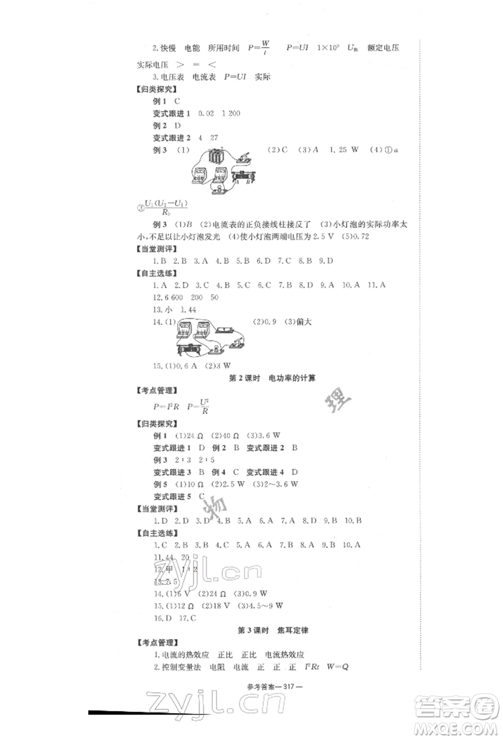 湖南師范大學(xué)出版社2022全效學(xué)習(xí)中考學(xué)練測(cè)聽課講義物理通用版參考答案