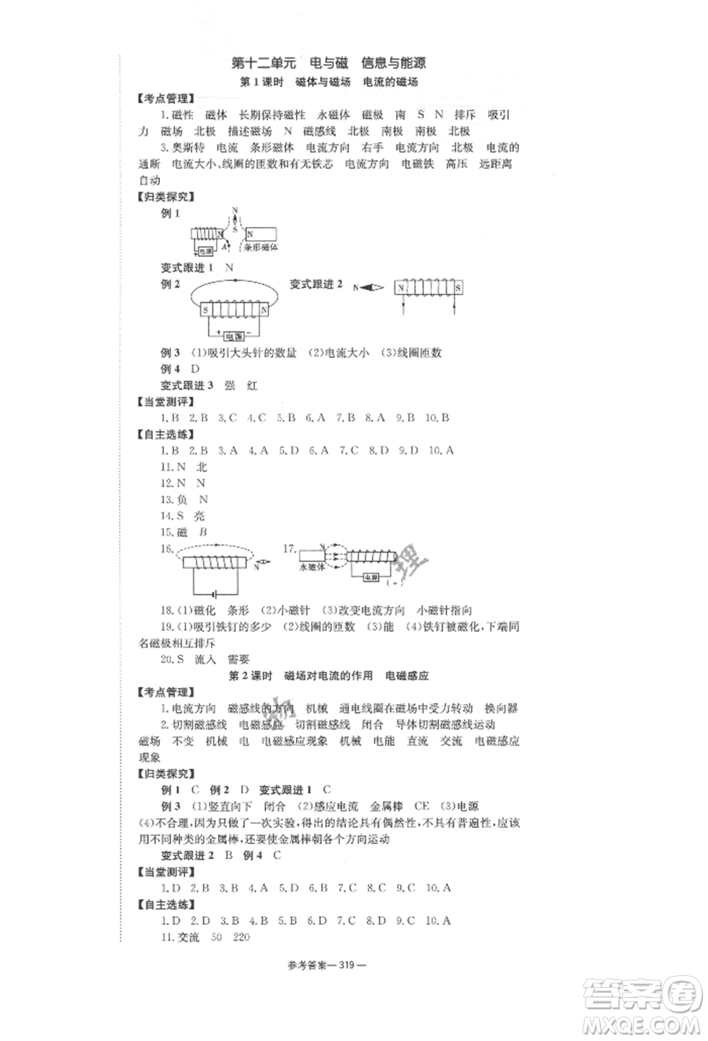 湖南師范大學(xué)出版社2022全效學(xué)習(xí)中考學(xué)練測(cè)聽課講義物理通用版參考答案