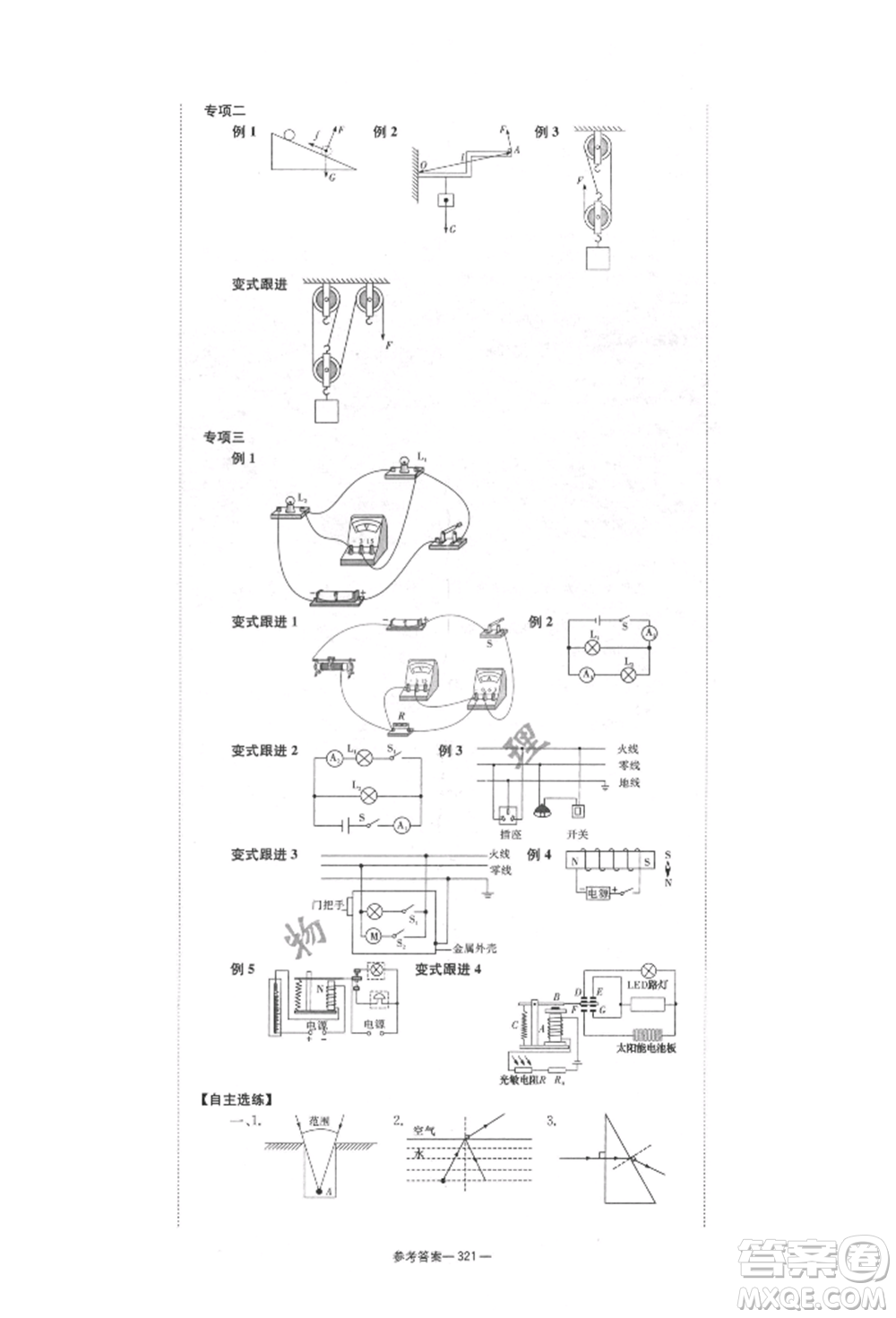 湖南師范大學(xué)出版社2022全效學(xué)習(xí)中考學(xué)練測(cè)聽課講義物理通用版參考答案