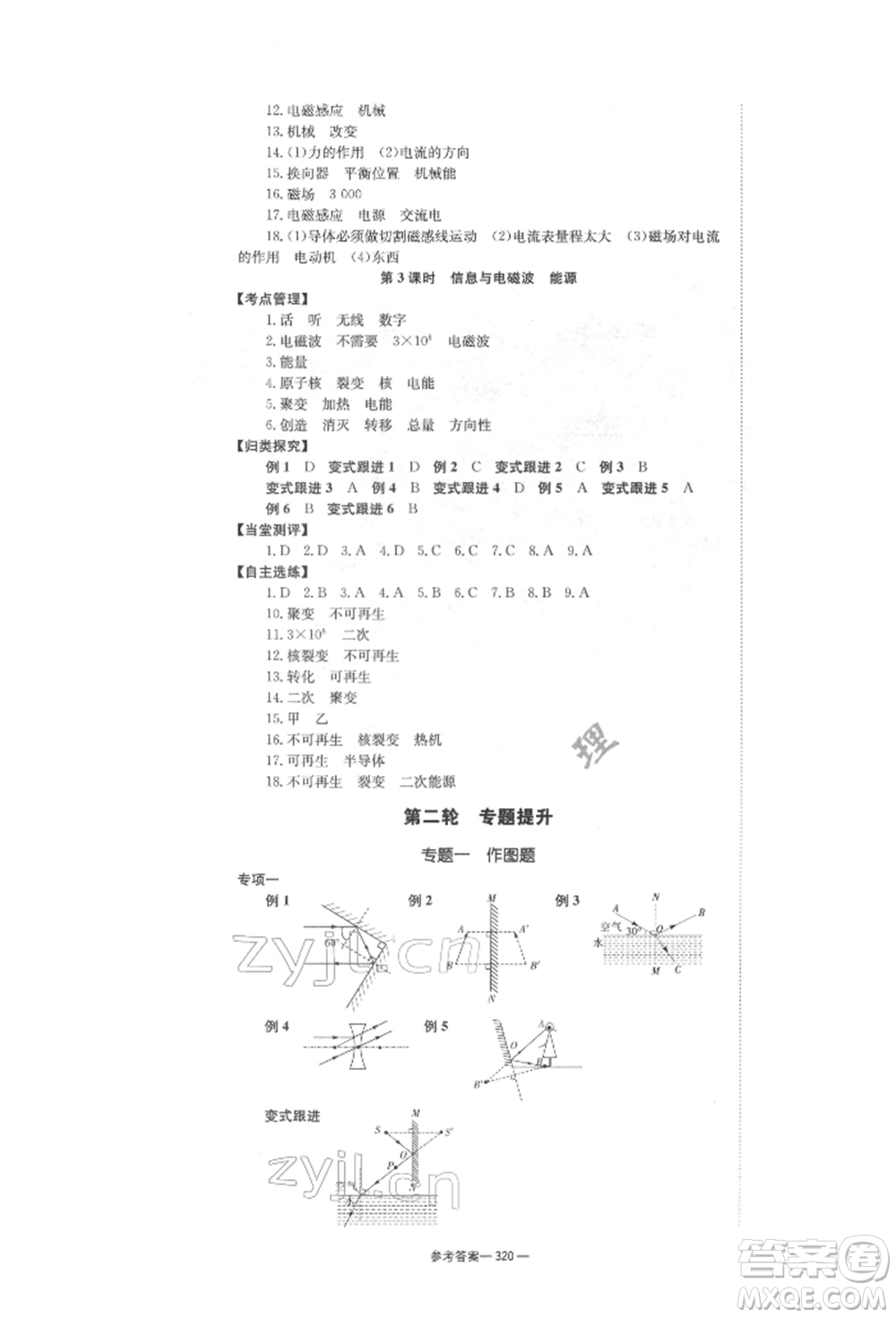 湖南師范大學(xué)出版社2022全效學(xué)習(xí)中考學(xué)練測(cè)聽課講義物理通用版參考答案