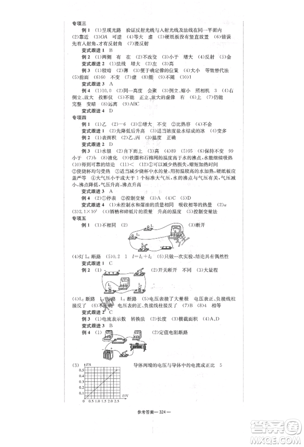 湖南師范大學(xué)出版社2022全效學(xué)習(xí)中考學(xué)練測(cè)聽課講義物理通用版參考答案