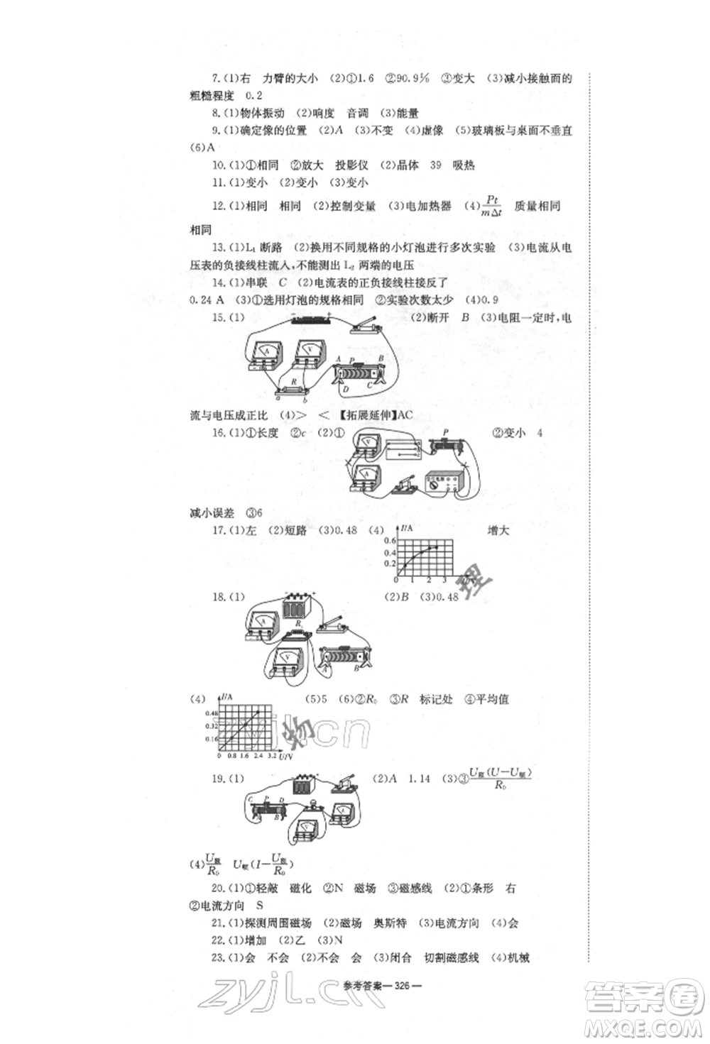 湖南師范大學(xué)出版社2022全效學(xué)習(xí)中考學(xué)練測(cè)聽課講義物理通用版參考答案