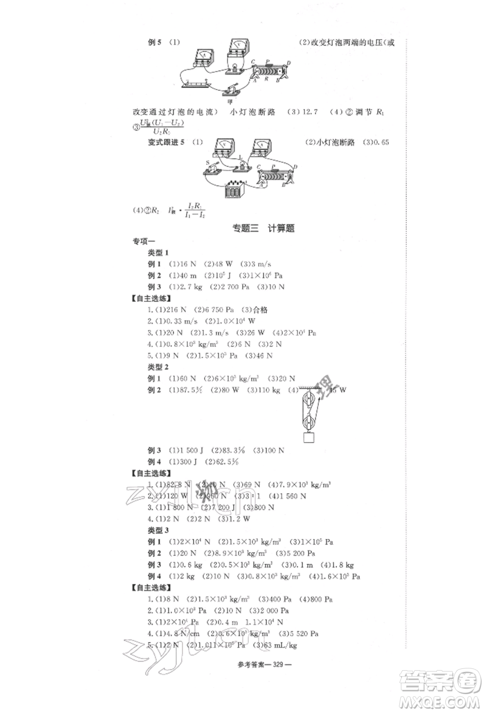 湖南師范大學(xué)出版社2022全效學(xué)習(xí)中考學(xué)練測(cè)聽課講義物理通用版參考答案