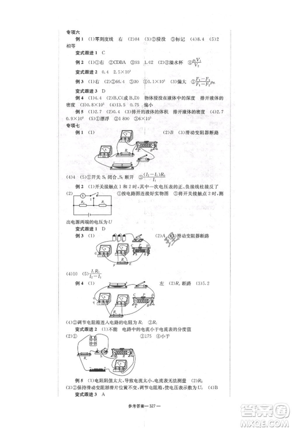 湖南師范大學(xué)出版社2022全效學(xué)習(xí)中考學(xué)練測(cè)聽課講義物理通用版參考答案