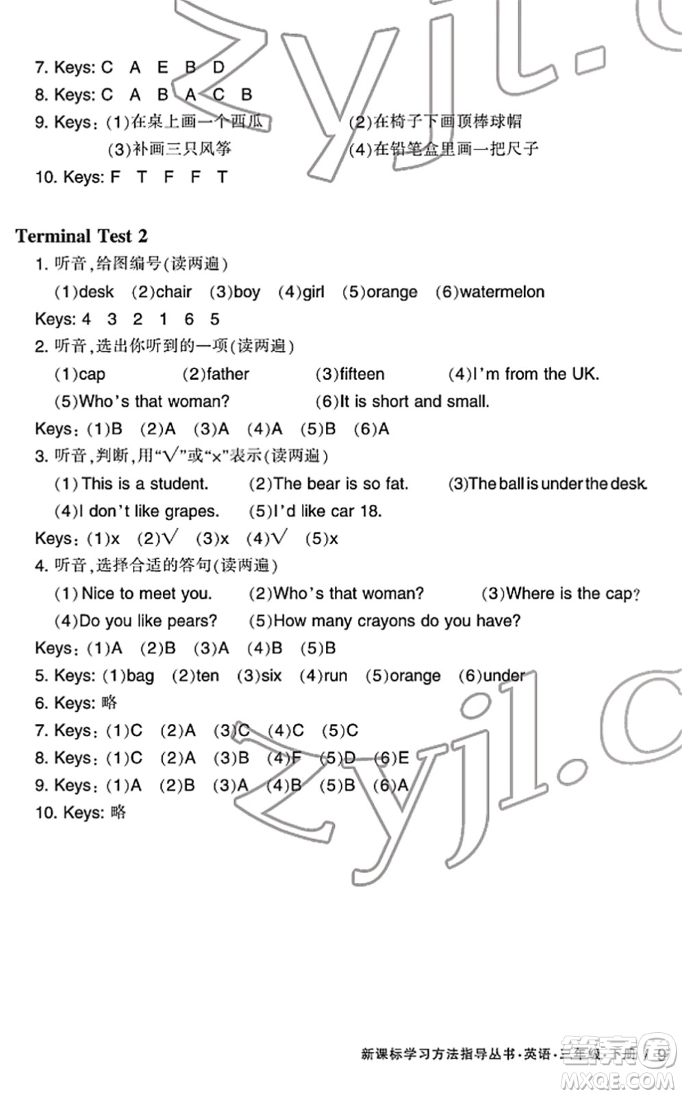 寧波出版社2022學(xué)習(xí)方法指導(dǎo)叢書(shū)三年級(jí)英語(yǔ)下冊(cè)人教版答案