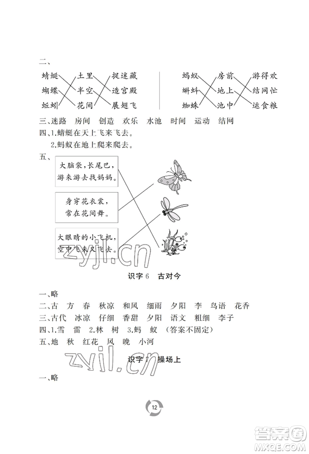 山東友誼出版社2022新課堂同步學(xué)習(xí)與探究一年級下冊語文人教版參考答案