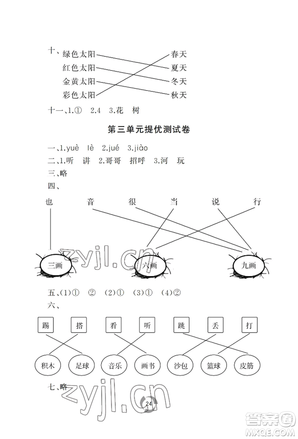 山東友誼出版社2022新課堂同步學(xué)習(xí)與探究一年級下冊語文人教版參考答案