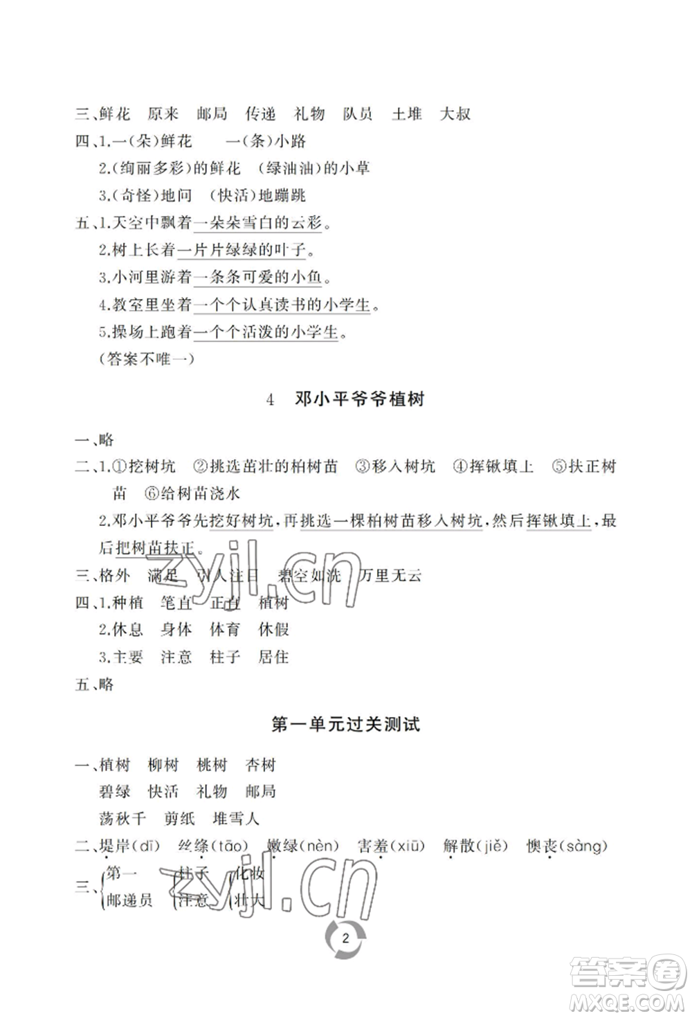 山東友誼出版社2022新課堂同步學(xué)習(xí)與探究二年級(jí)下冊(cè)語(yǔ)文人教版參考答案