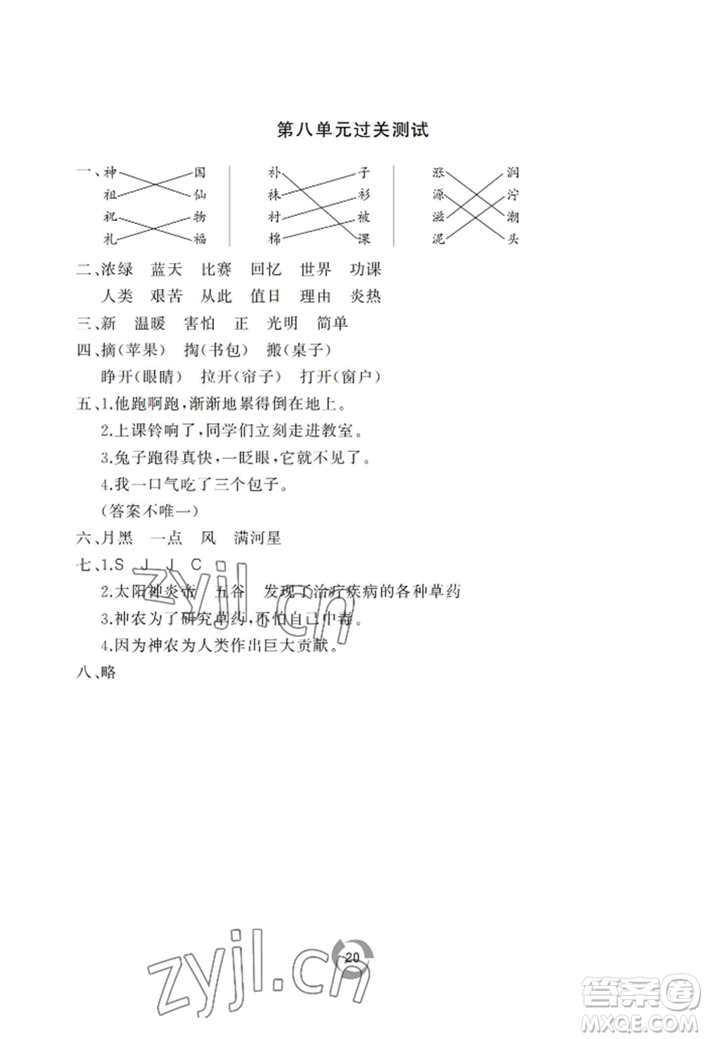 山東友誼出版社2022新課堂同步學(xué)習(xí)與探究二年級(jí)下冊(cè)語(yǔ)文人教版參考答案