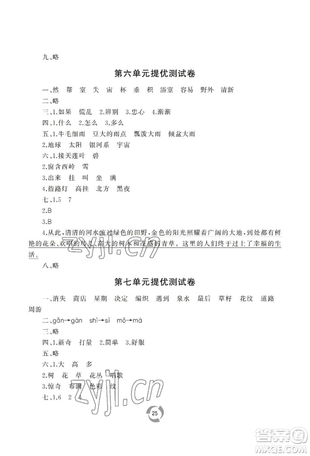 山東友誼出版社2022新課堂同步學(xué)習(xí)與探究二年級(jí)下冊(cè)語(yǔ)文人教版參考答案