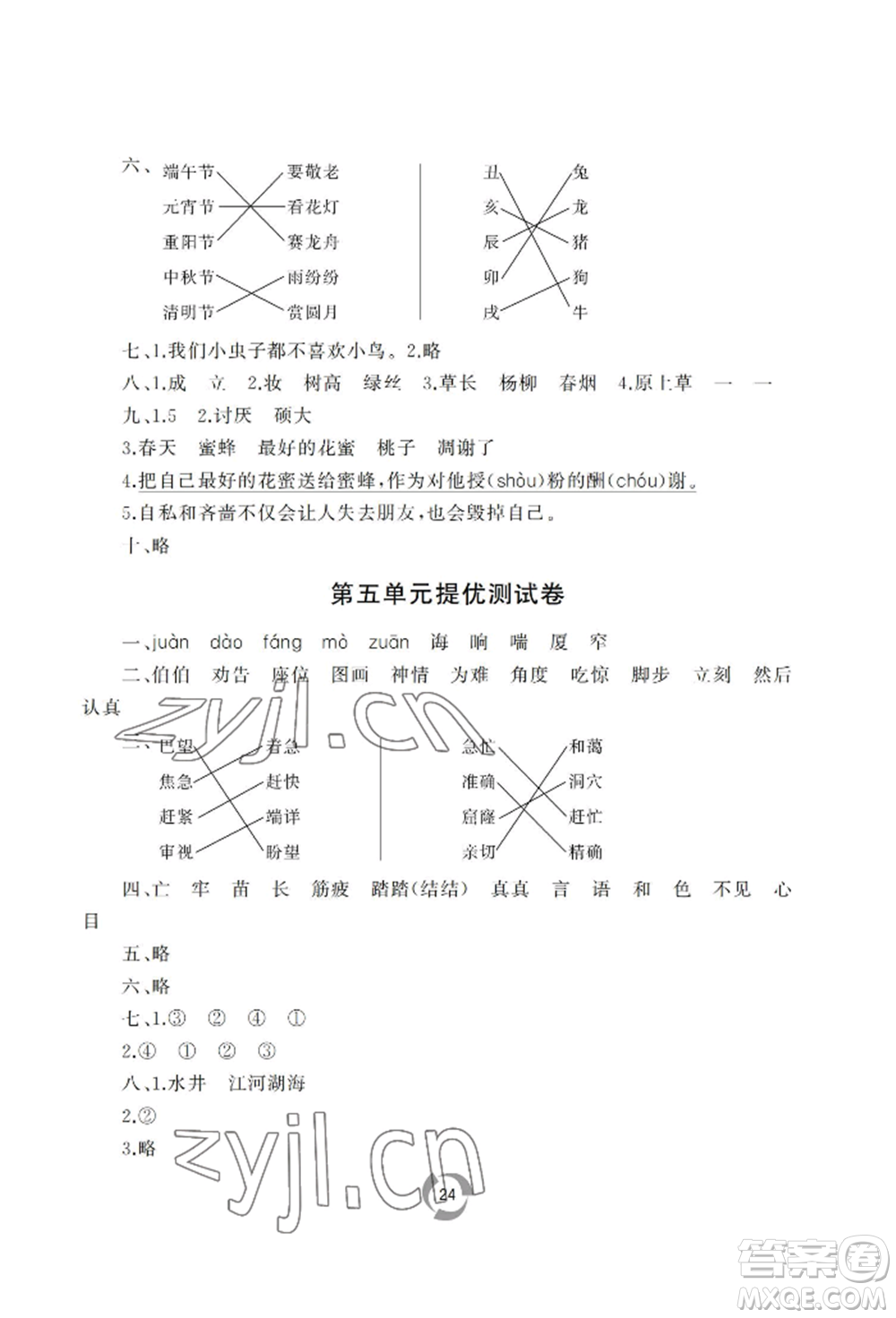 山東友誼出版社2022新課堂同步學(xué)習(xí)與探究二年級(jí)下冊(cè)語(yǔ)文人教版參考答案