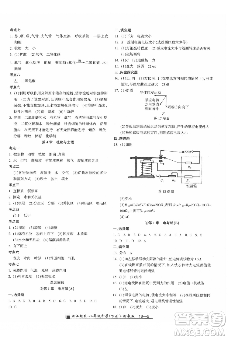 延邊人民出版社2022春季浙江期末科學(xué)八年級下冊浙教版答案