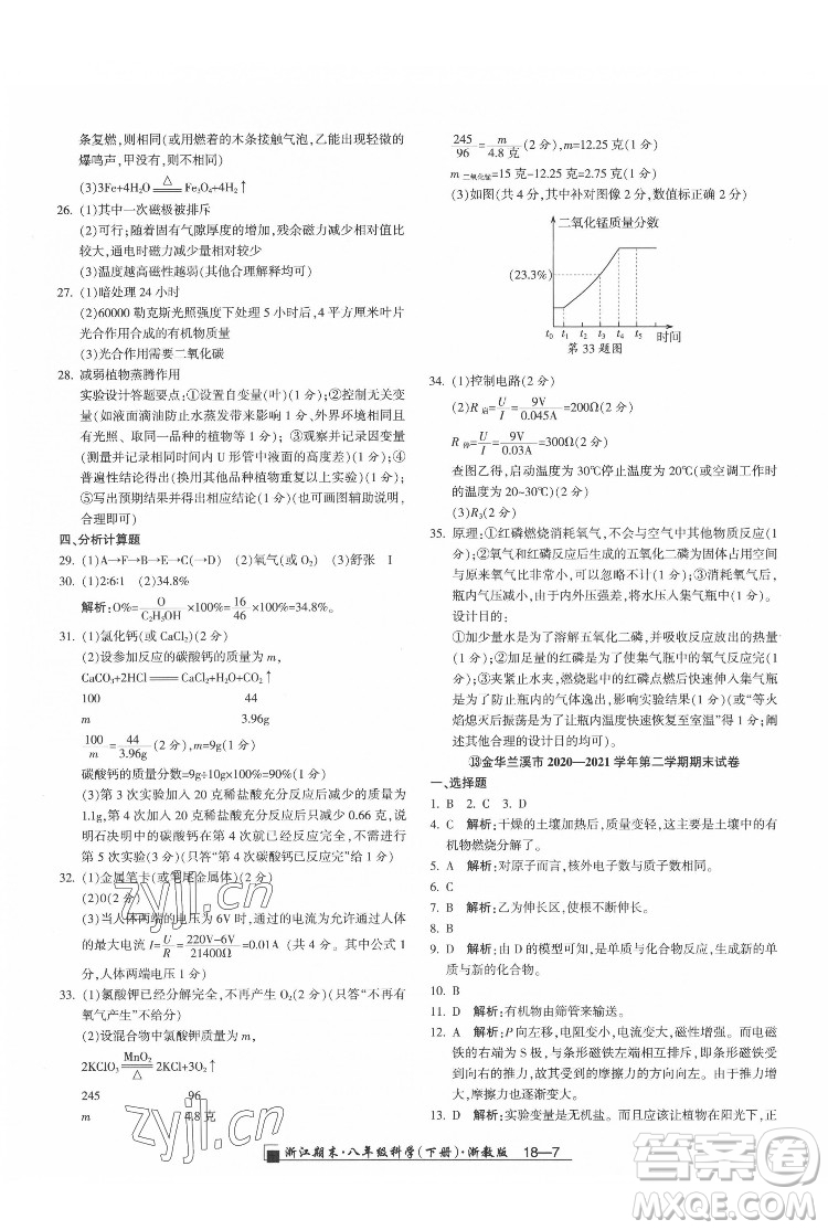 延邊人民出版社2022春季浙江期末科學(xué)八年級下冊浙教版答案