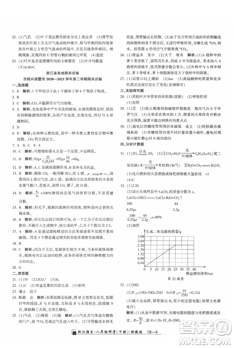 延邊人民出版社2022春季浙江期末科學(xué)八年級下冊浙教版答案