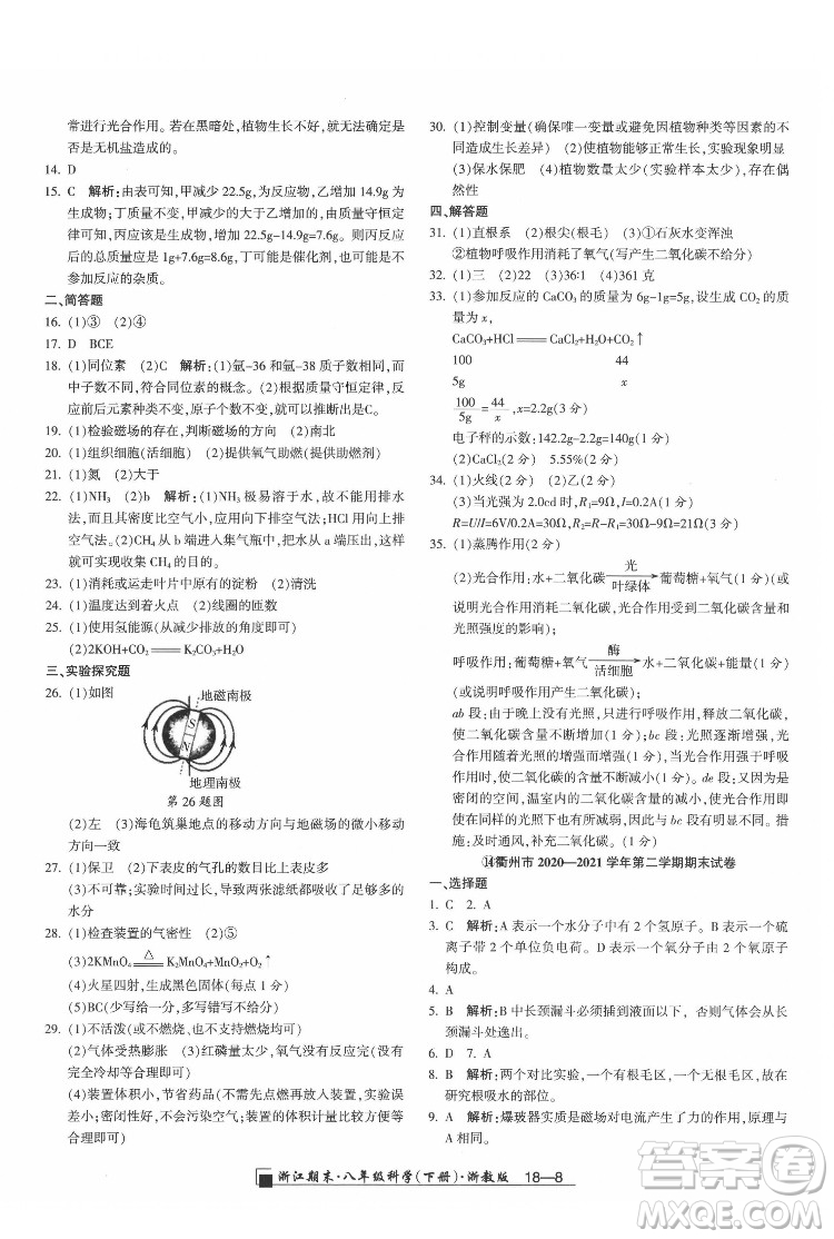 延邊人民出版社2022春季浙江期末科學(xué)八年級下冊浙教版答案